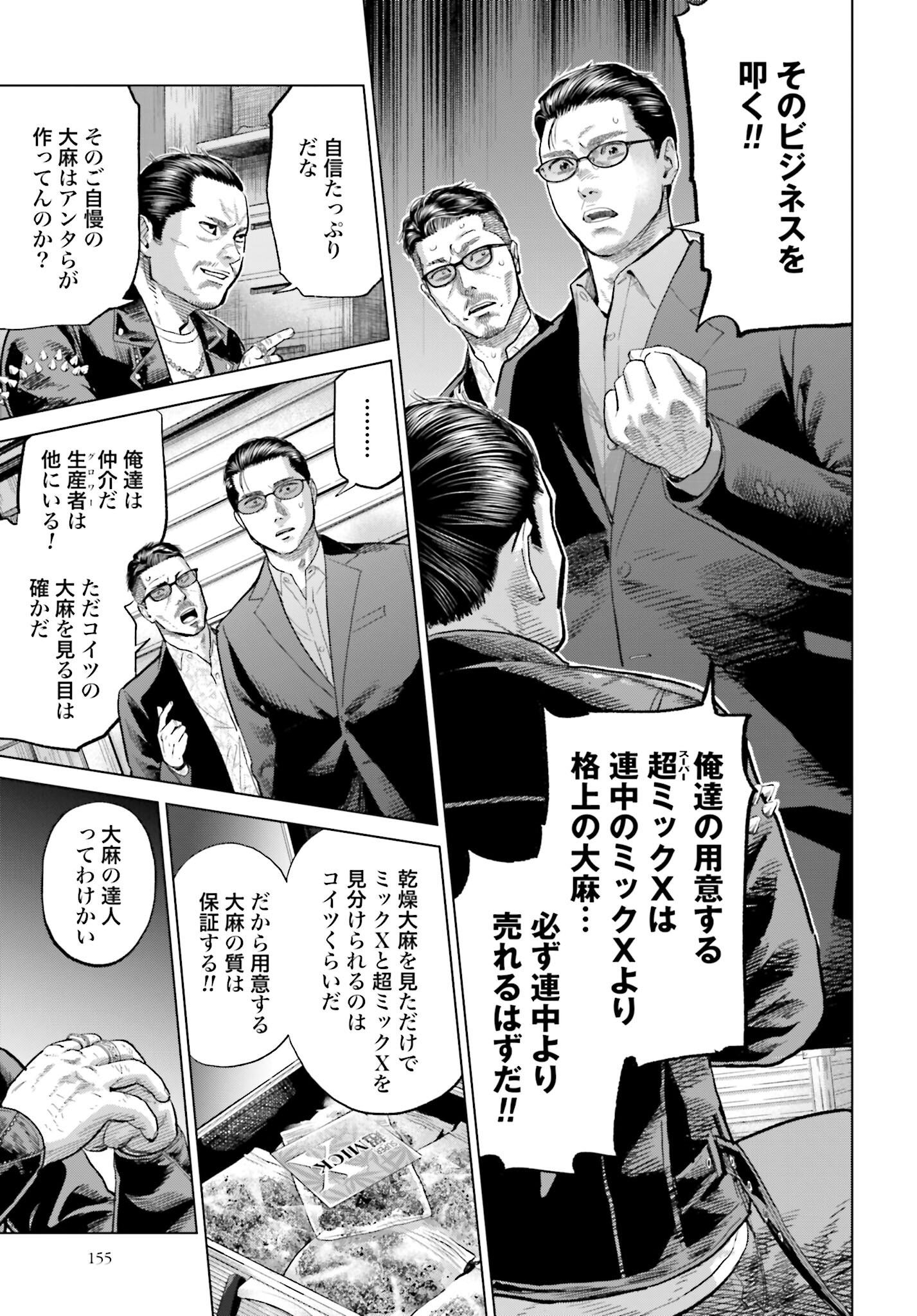 Tokyo Cannabis Tokku - Taimaou to Yobareta Otoko Chapter 31 3ページ