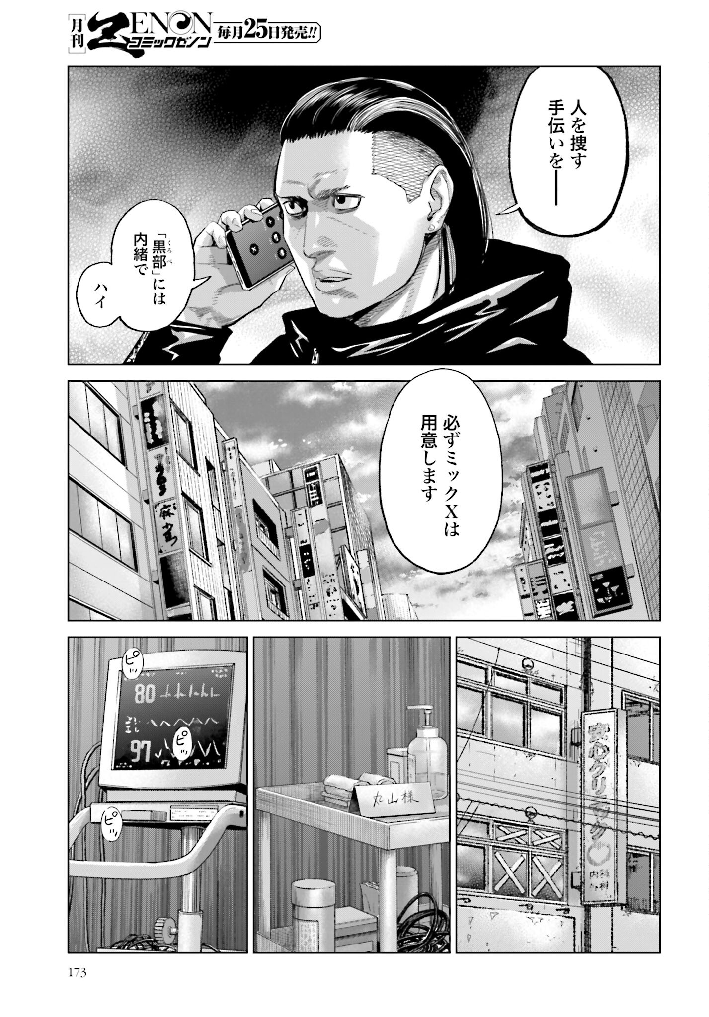 Tokyo Cannabis Tokku - Taimaou to Yobareta Otoko Chapter 31 21ページ