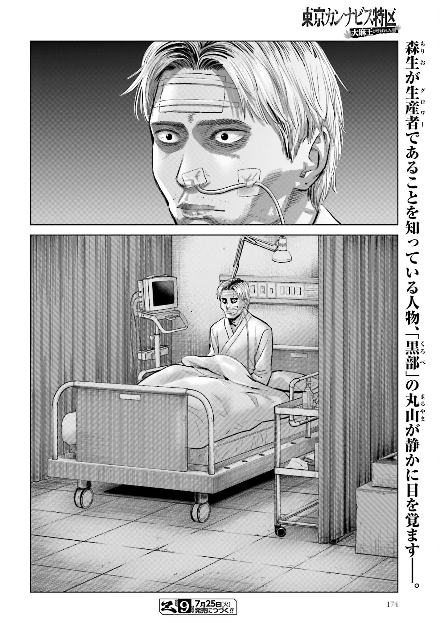 Tokyo Cannabis Tokku - Taimaou to Yobareta Otoko Chapter 31 22ページ