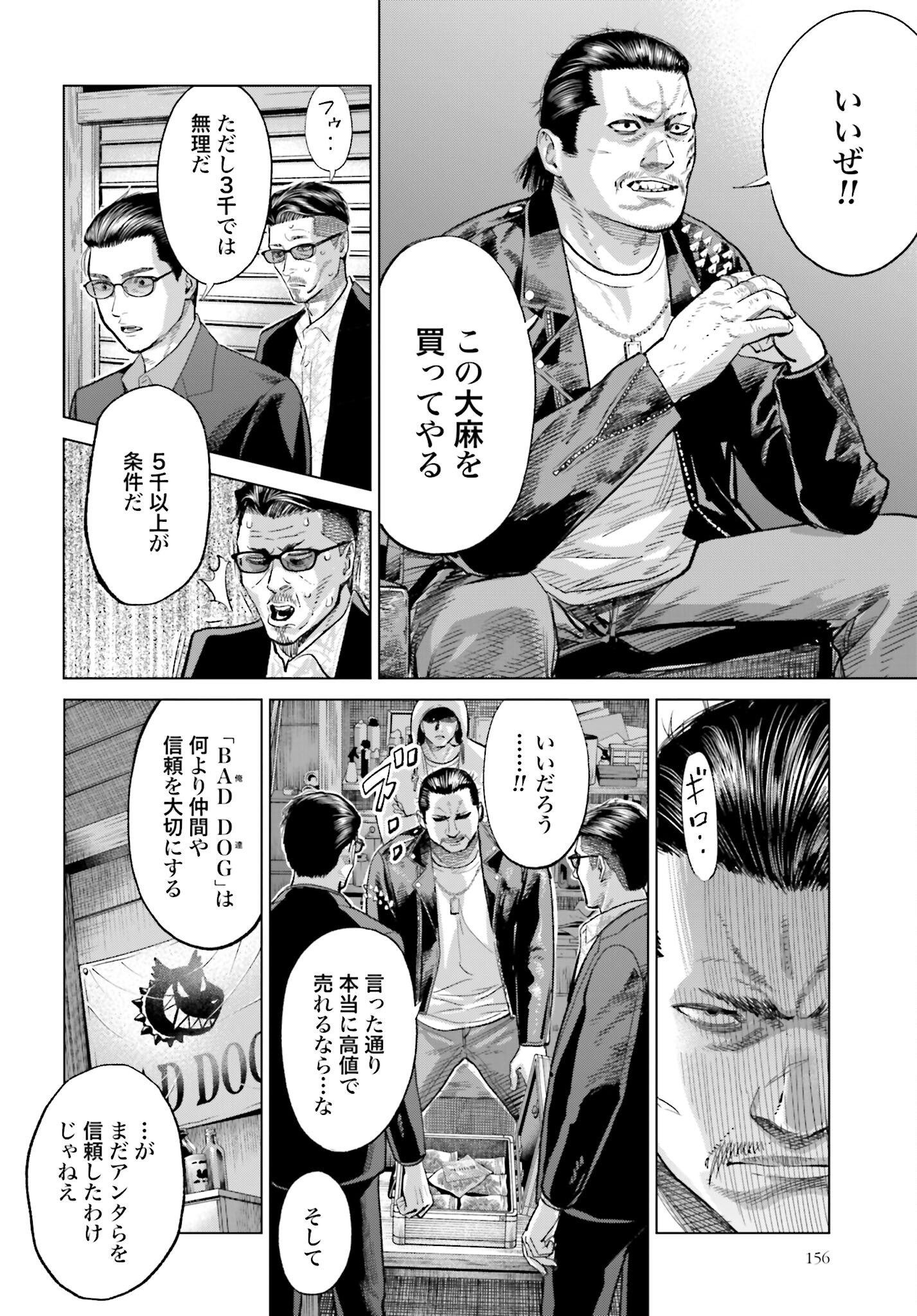 Tokyo Cannabis Tokku - Taimaou to Yobareta Otoko Chapter 31 4ページ