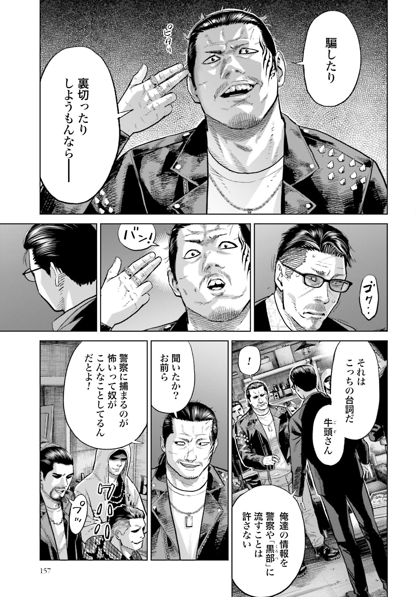 Tokyo Cannabis Tokku - Taimaou to Yobareta Otoko Chapter 31 5ページ