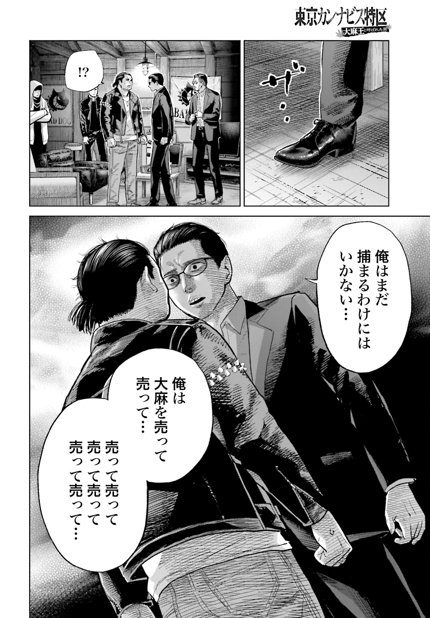 Tokyo Cannabis Tokku - Taimaou to Yobareta Otoko Chapter 31 6ページ