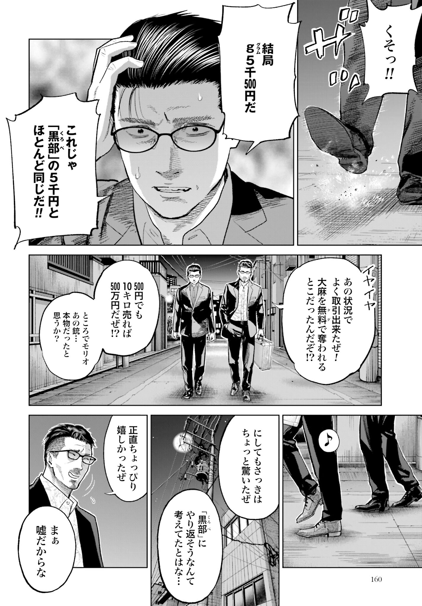 Tokyo Cannabis Tokku - Taimaou to Yobareta Otoko Chapter 31 8ページ