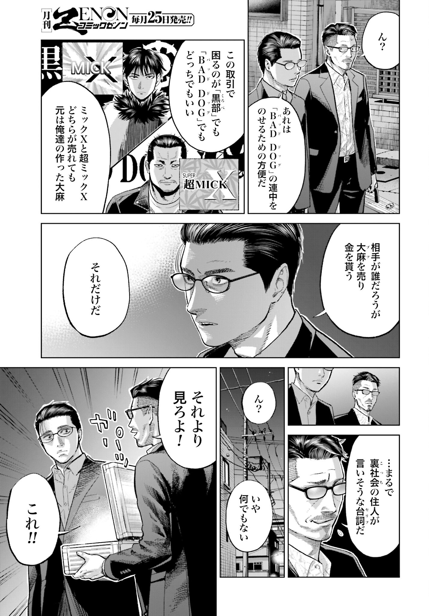 Tokyo Cannabis Tokku - Taimaou to Yobareta Otoko Chapter 31 9ページ