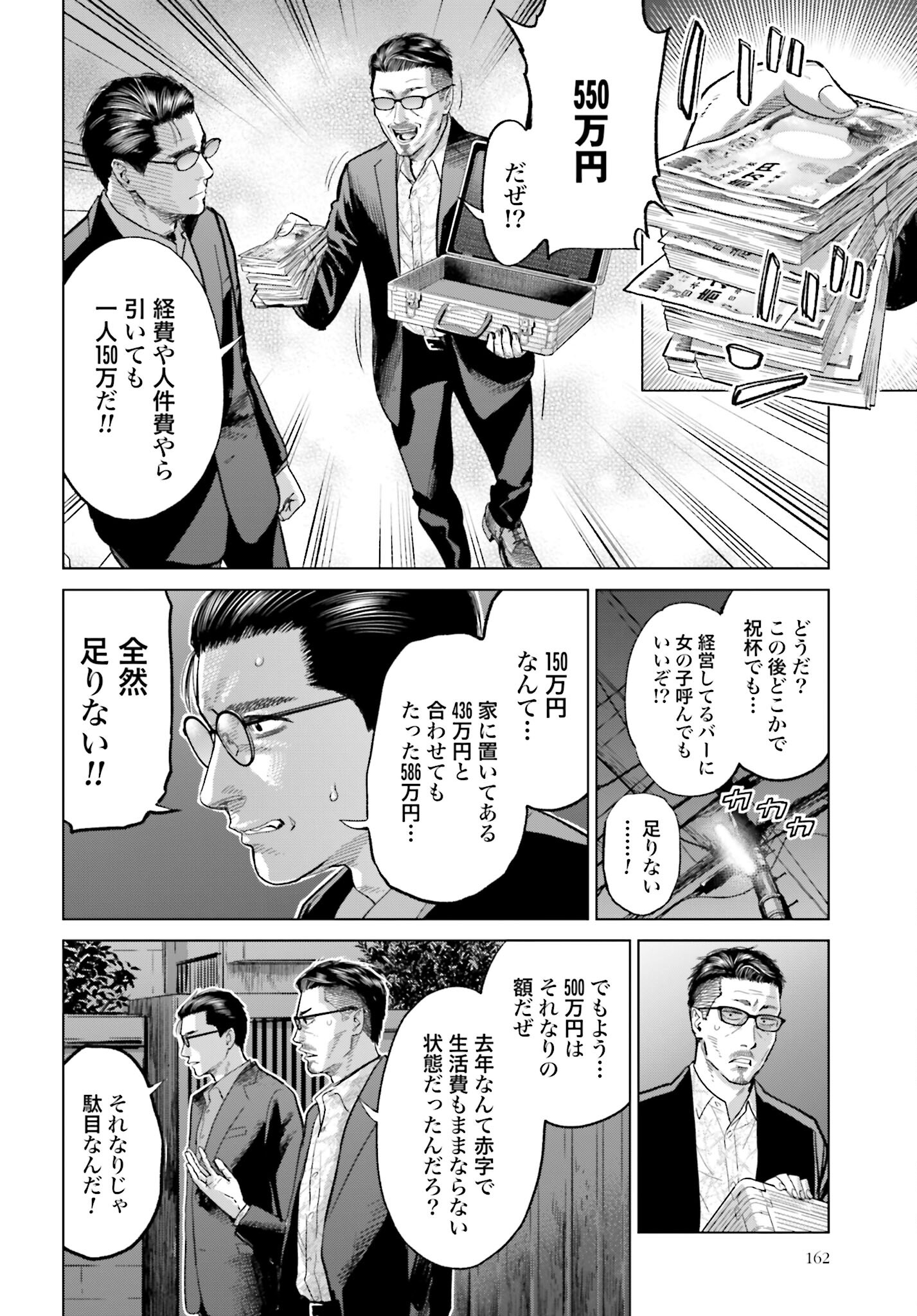 Tokyo Cannabis Tokku - Taimaou to Yobareta Otoko Chapter 31 10ページ
