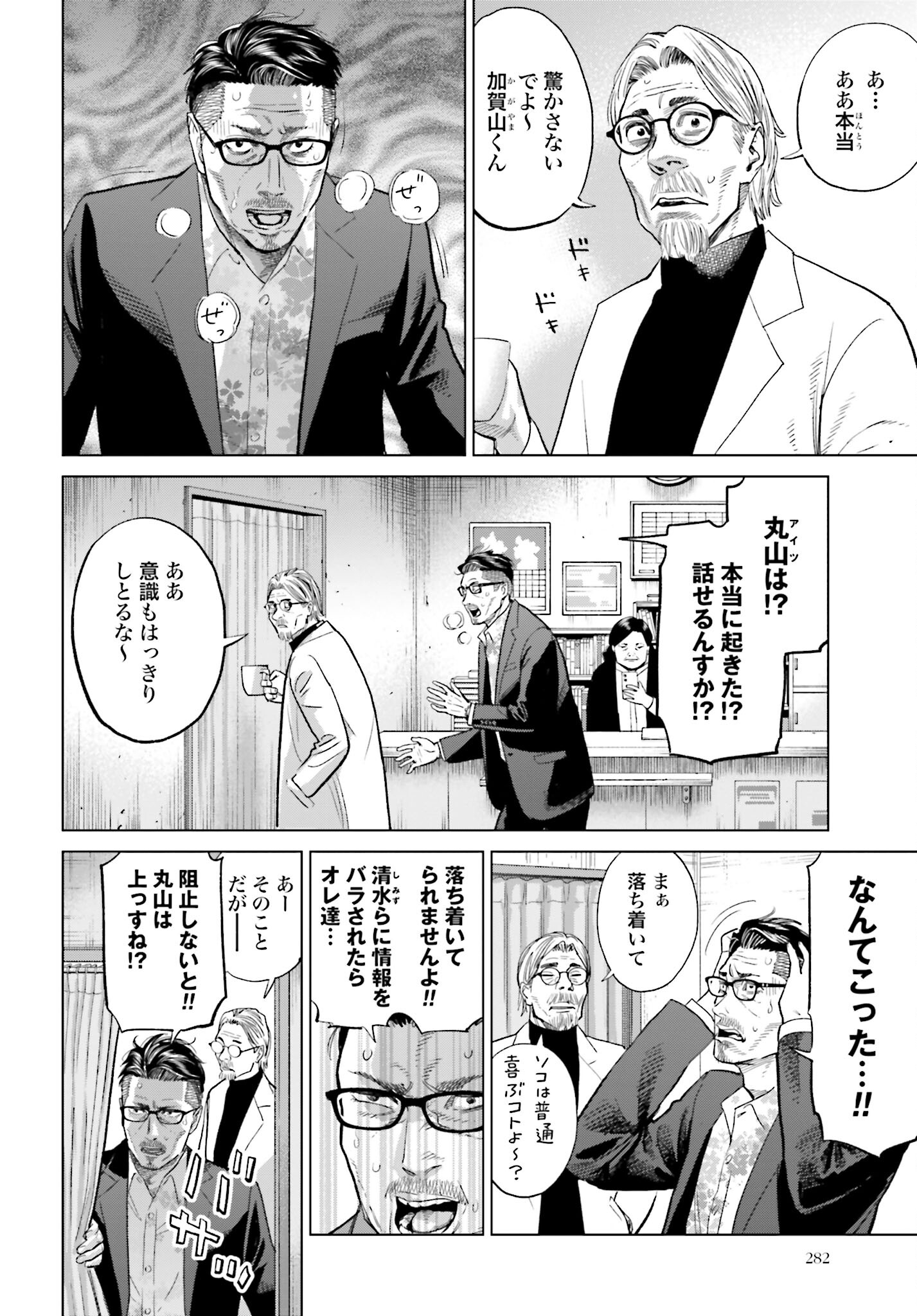 Tokyo Cannabis Tokku - Taimaou to Yobareta Otoko Chapter 32 2ページ