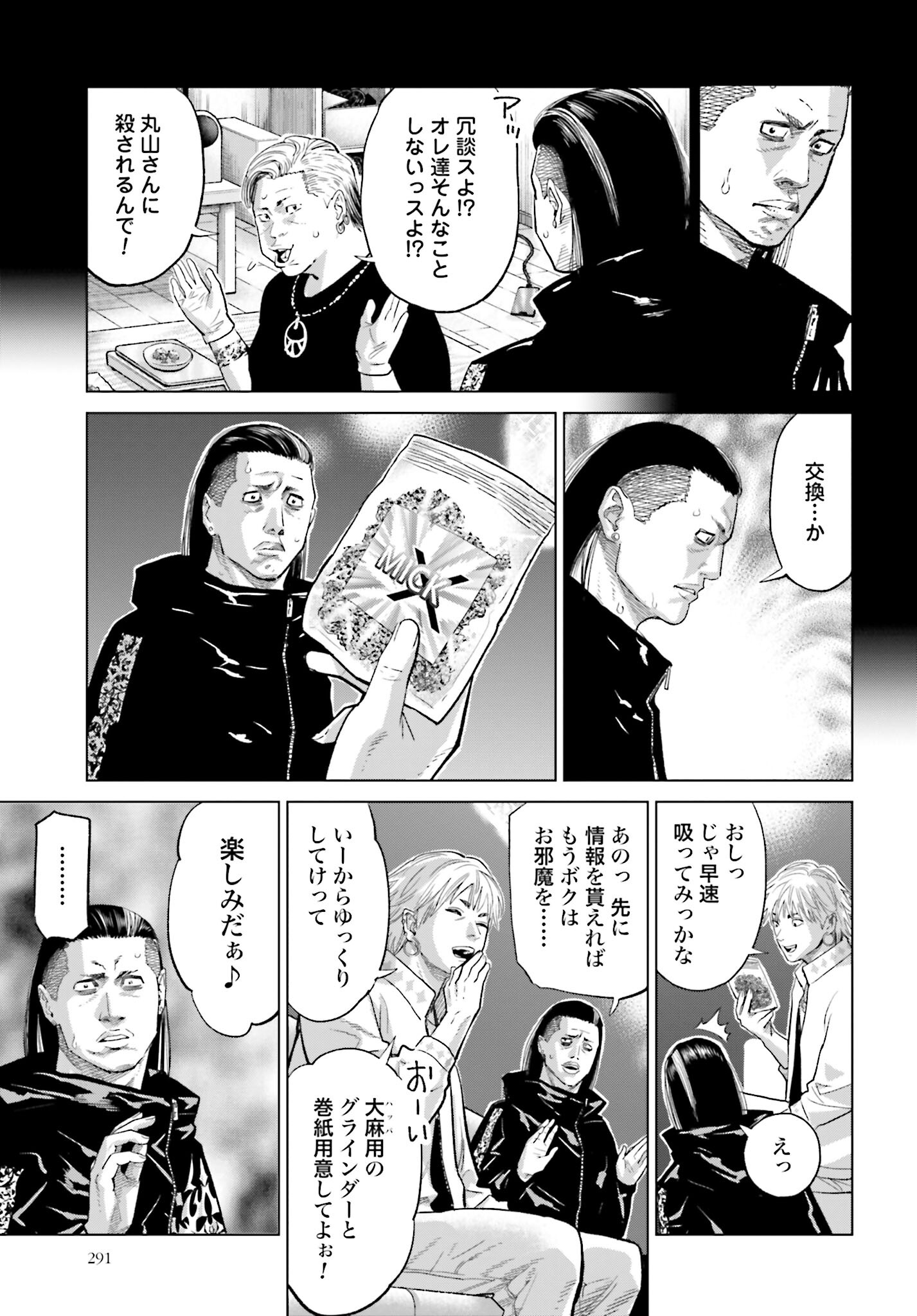Tokyo Cannabis Tokku - Taimaou to Yobareta Otoko Chapter 32 11ページ