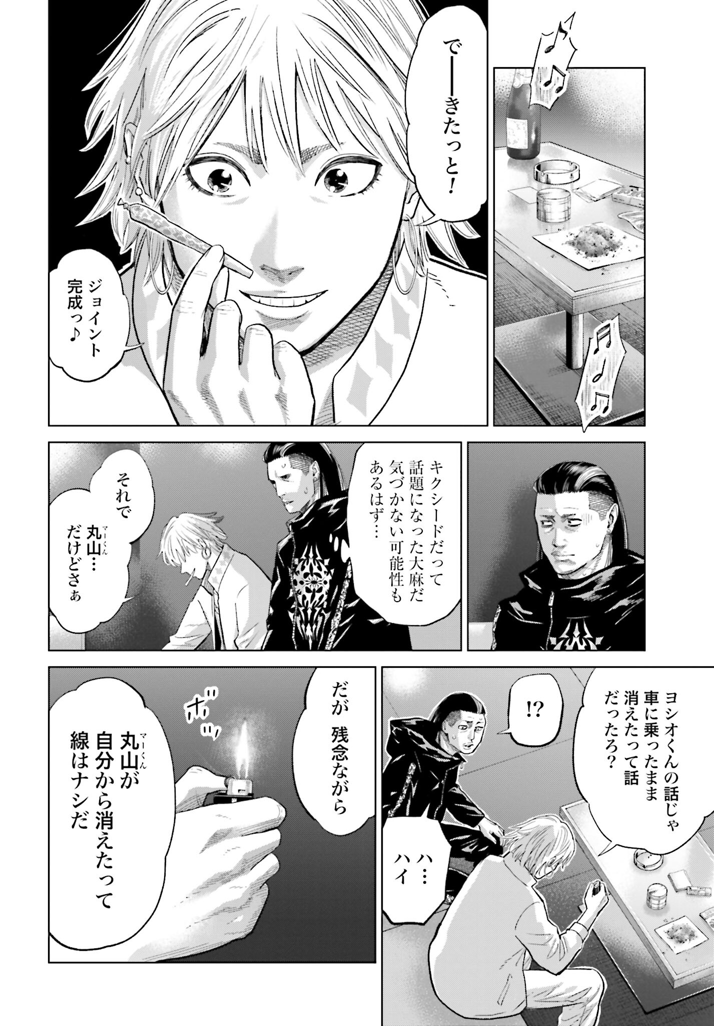Tokyo Cannabis Tokku - Taimaou to Yobareta Otoko Chapter 32 12ページ