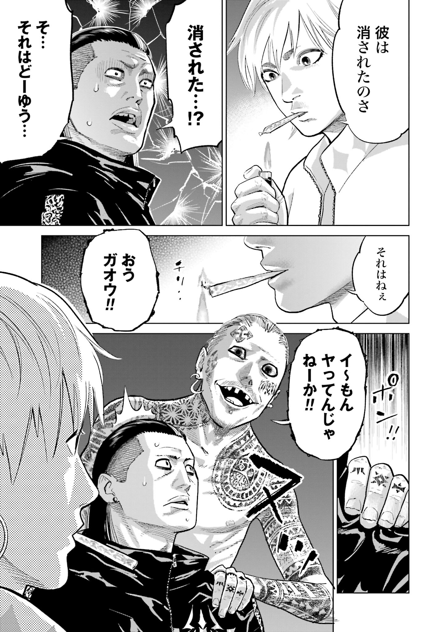 Tokyo Cannabis Tokku - Taimaou to Yobareta Otoko Chapter 32 13ページ