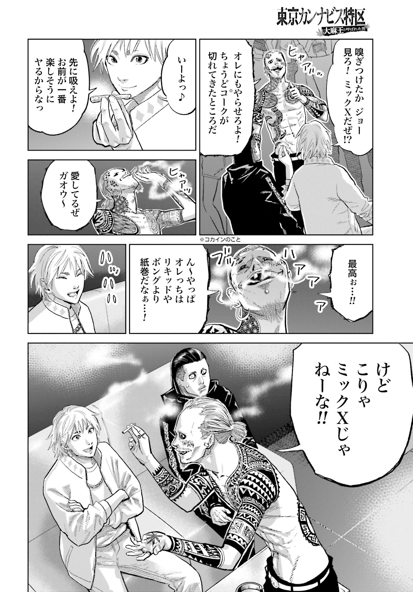 Tokyo Cannabis Tokku - Taimaou to Yobareta Otoko Chapter 32 14ページ