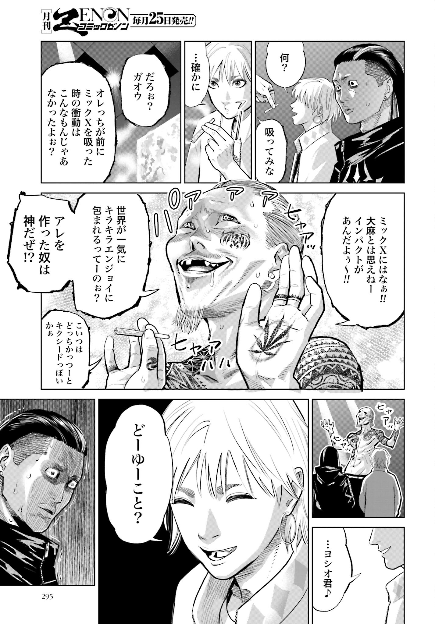 Tokyo Cannabis Tokku - Taimaou to Yobareta Otoko Chapter 32 15ページ
