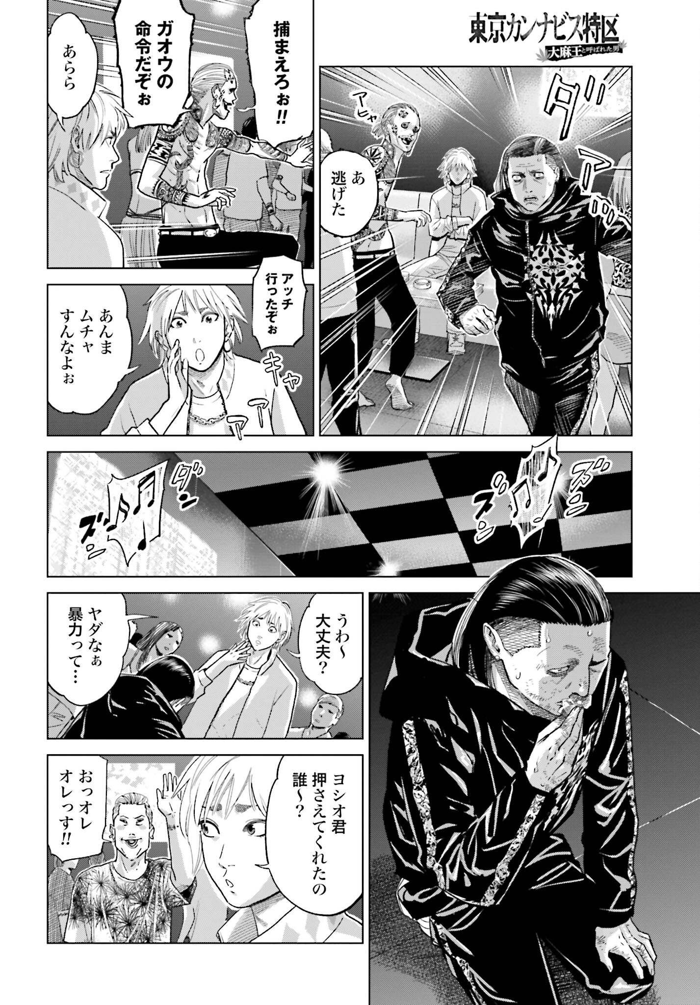 Tokyo Cannabis Tokku - Taimaou to Yobareta Otoko Chapter 32 16ページ