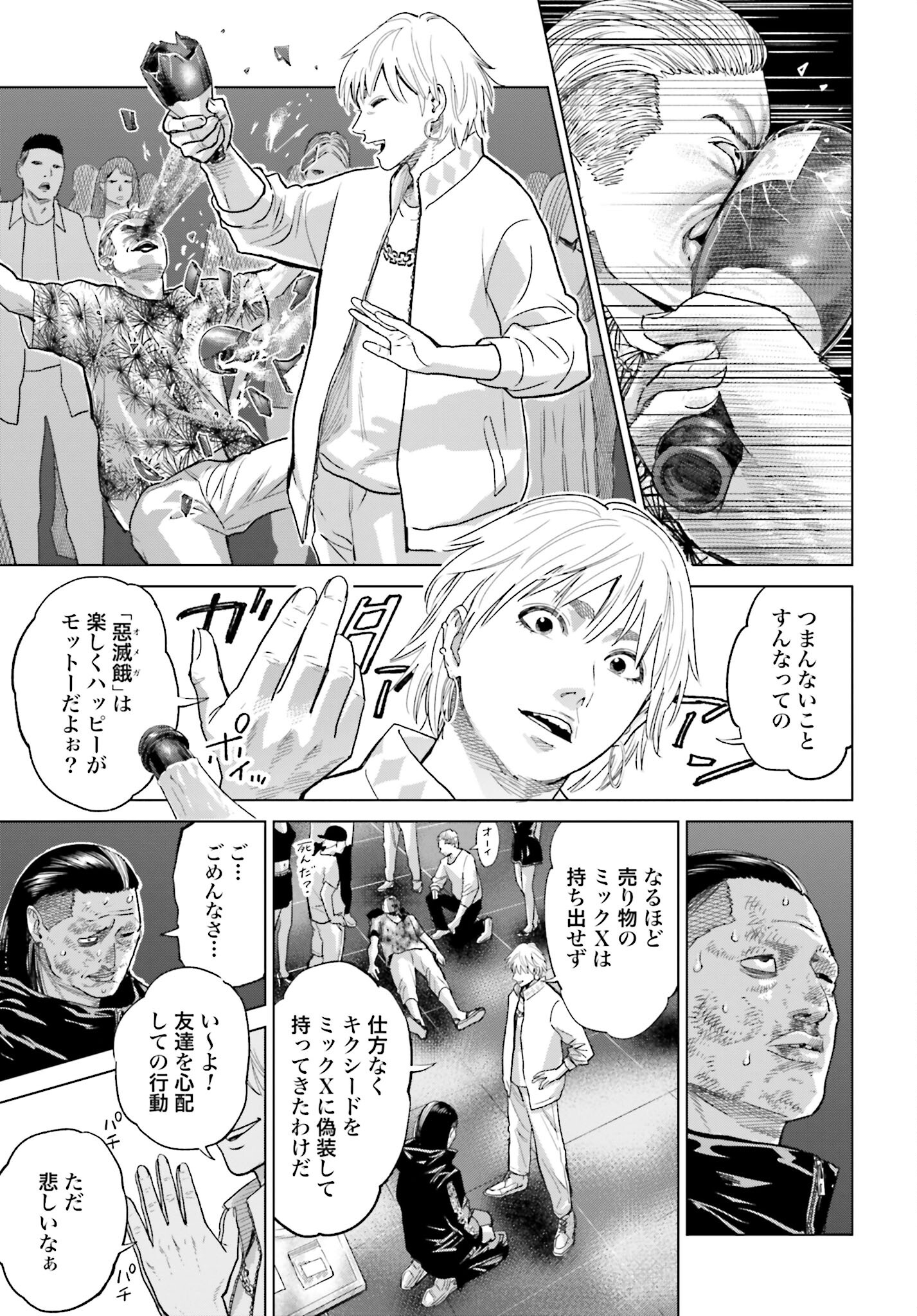 Tokyo Cannabis Tokku - Taimaou to Yobareta Otoko Chapter 32 17ページ