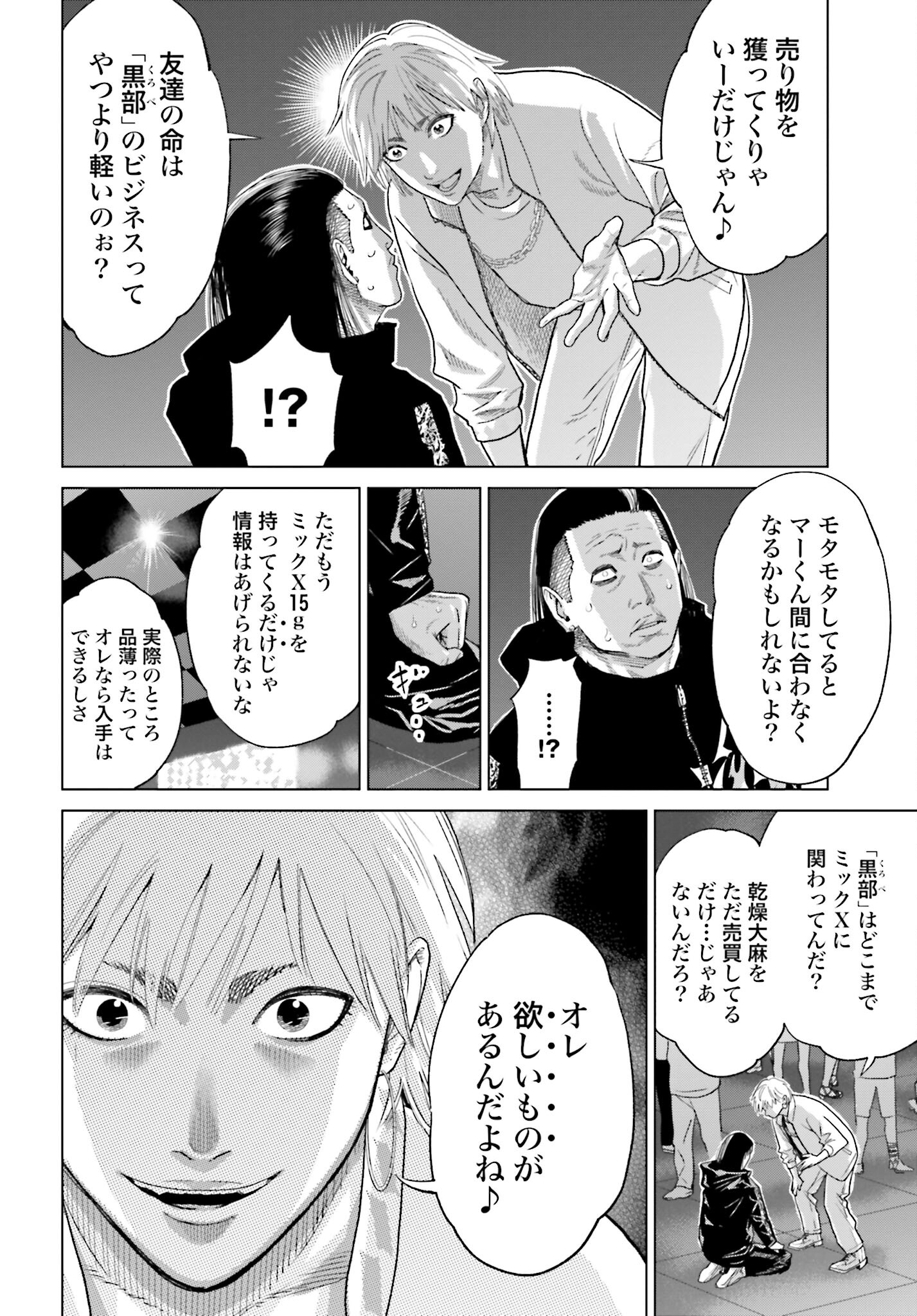 Tokyo Cannabis Tokku - Taimaou to Yobareta Otoko Chapter 32 18ページ