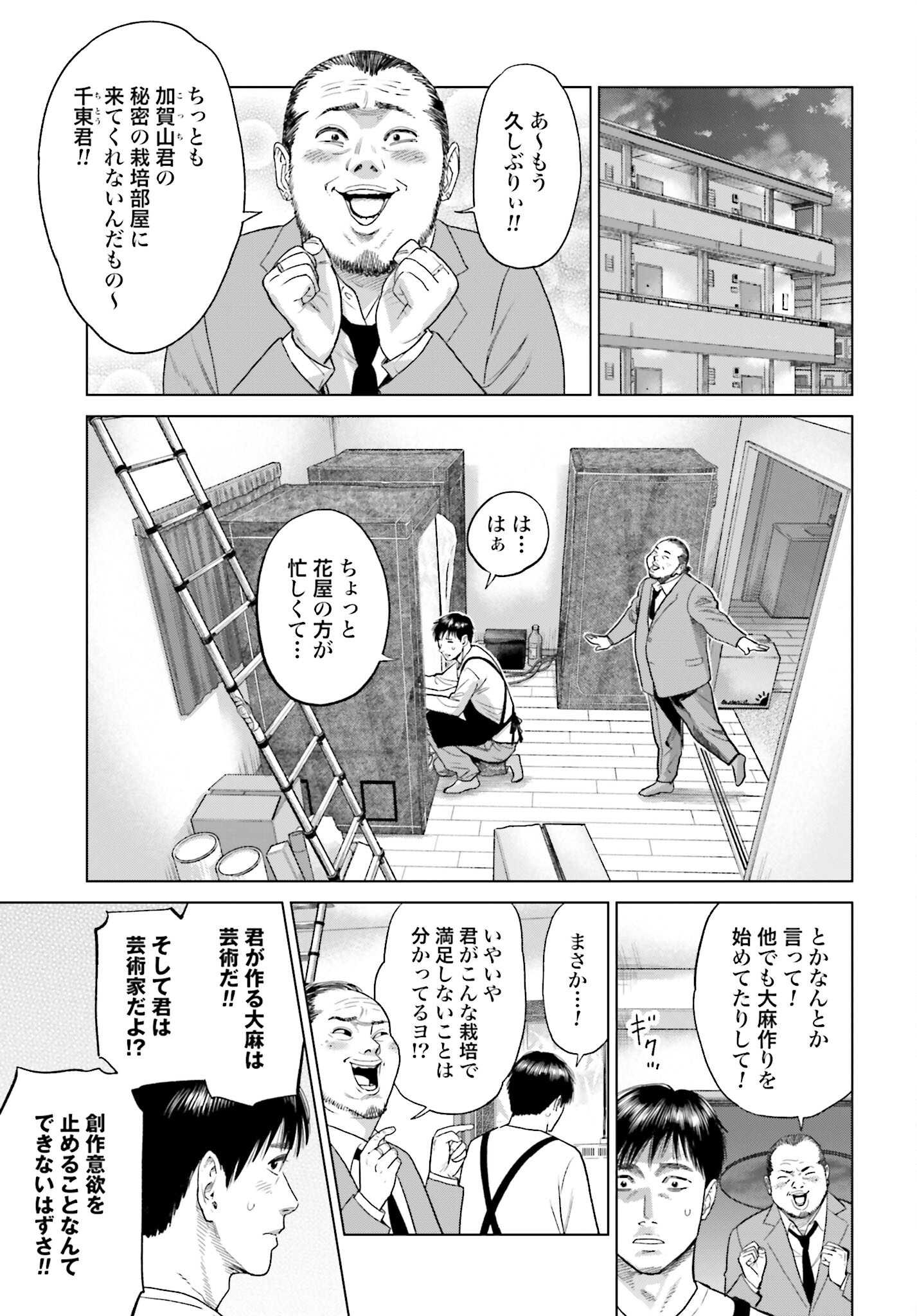 Tokyo Cannabis Tokku - Taimaou to Yobareta Otoko Chapter 32 19ページ