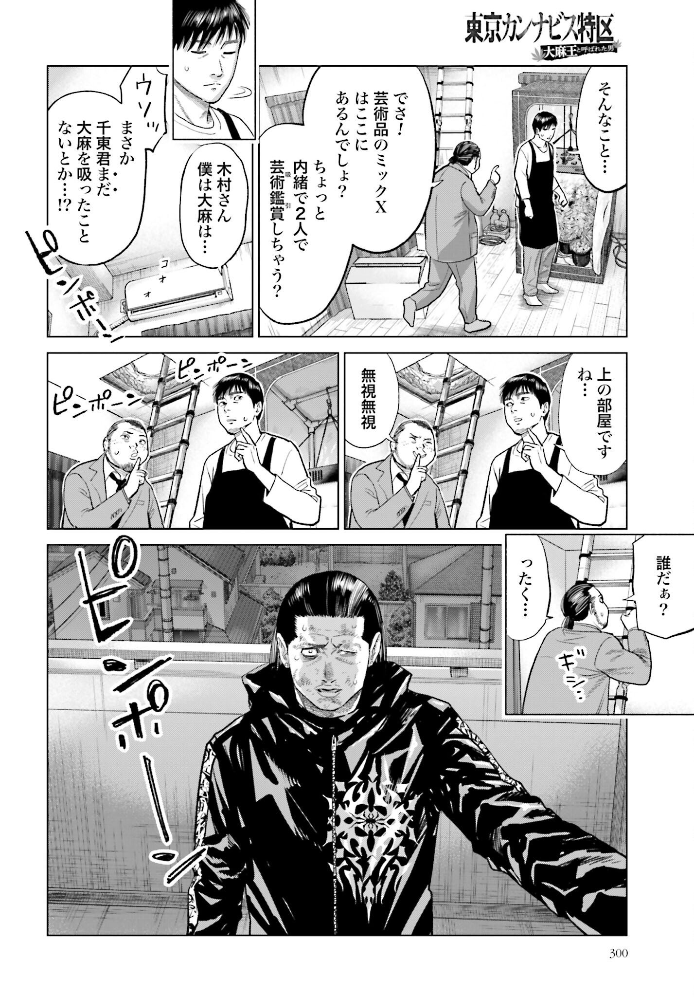 Tokyo Cannabis Tokku - Taimaou to Yobareta Otoko Chapter 32 20ページ