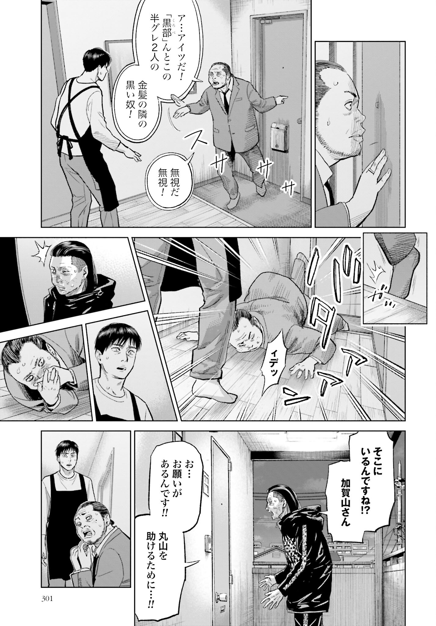 Tokyo Cannabis Tokku - Taimaou to Yobareta Otoko Chapter 32 21ページ