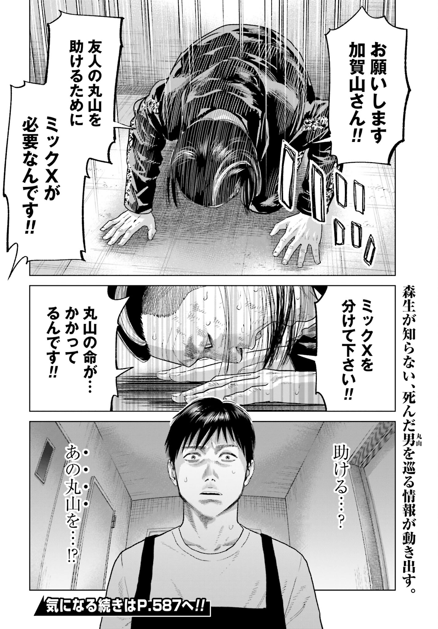 Tokyo Cannabis Tokku - Taimaou to Yobareta Otoko Chapter 32 22ページ
