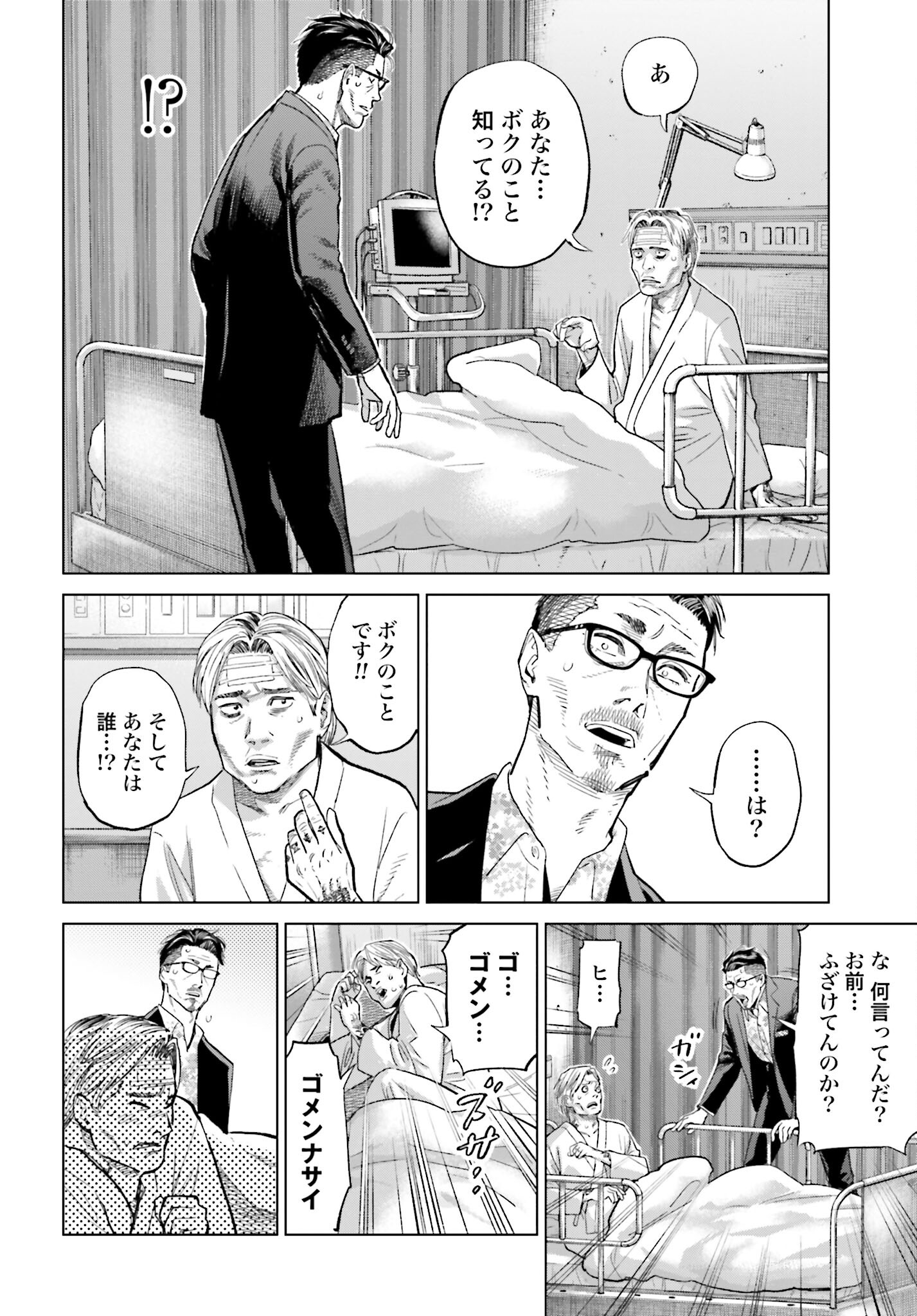 Tokyo Cannabis Tokku - Taimaou to Yobareta Otoko Chapter 32 4ページ