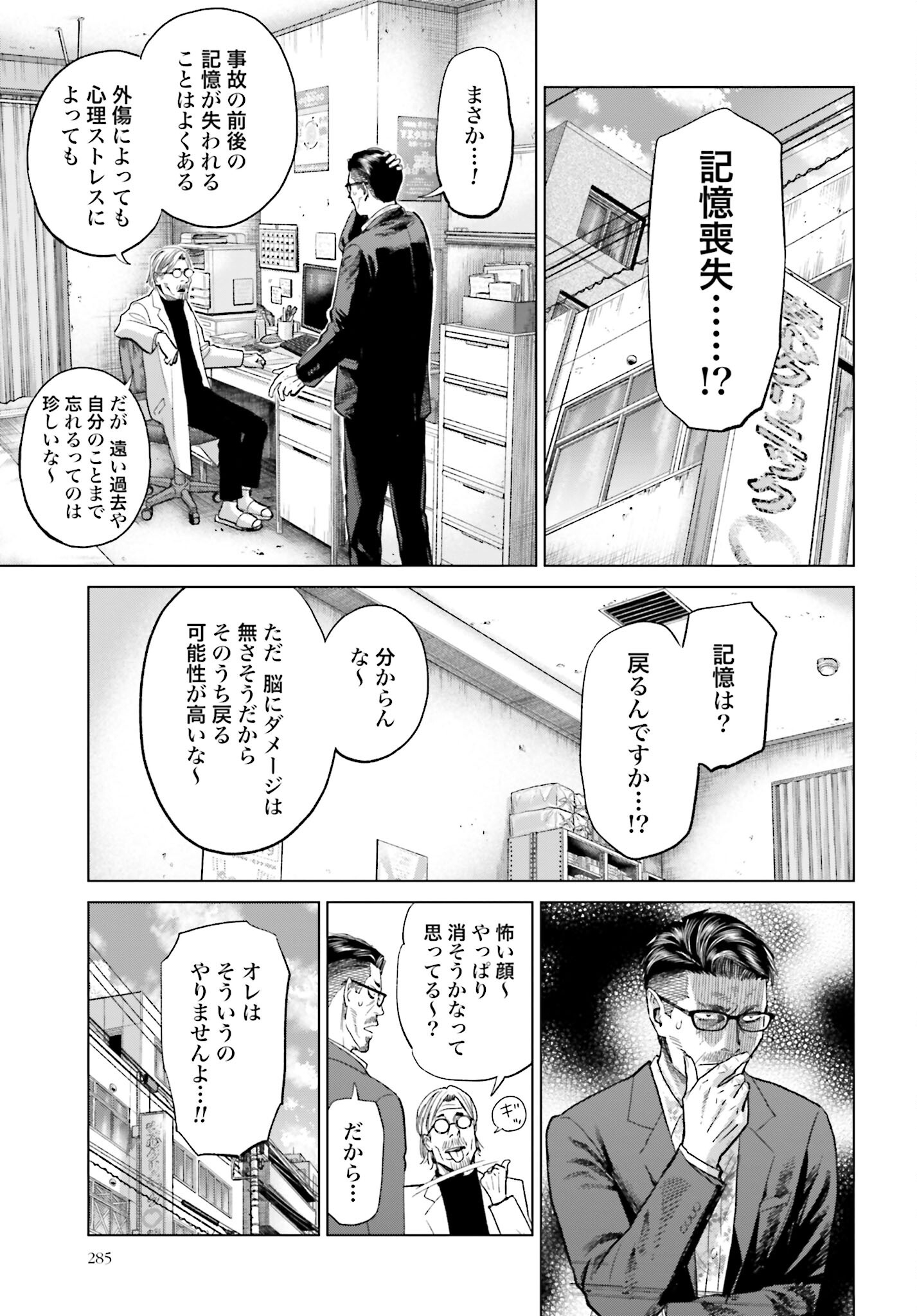 Tokyo Cannabis Tokku - Taimaou to Yobareta Otoko Chapter 32 5ページ