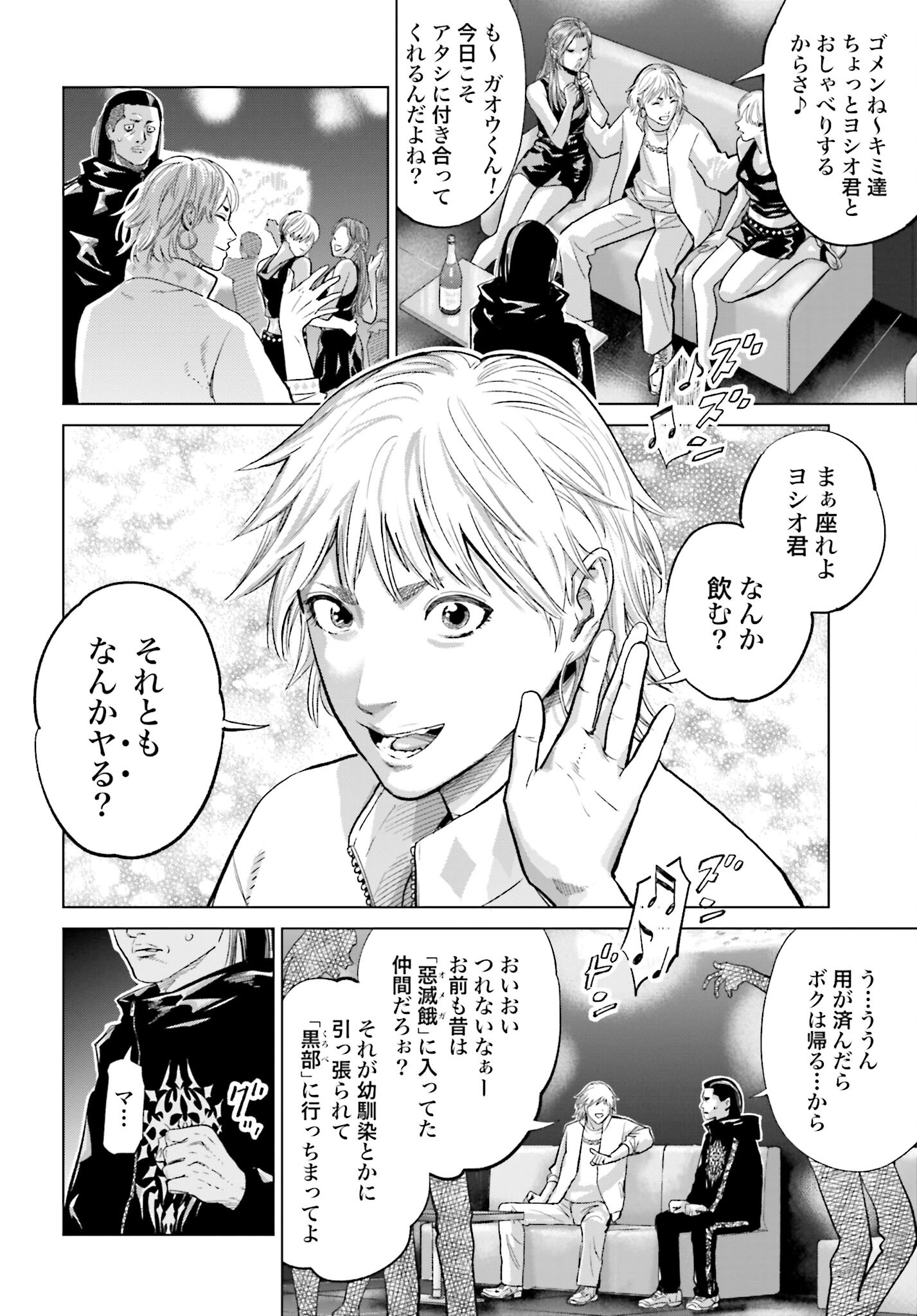 Tokyo Cannabis Tokku - Taimaou to Yobareta Otoko Chapter 32 8ページ