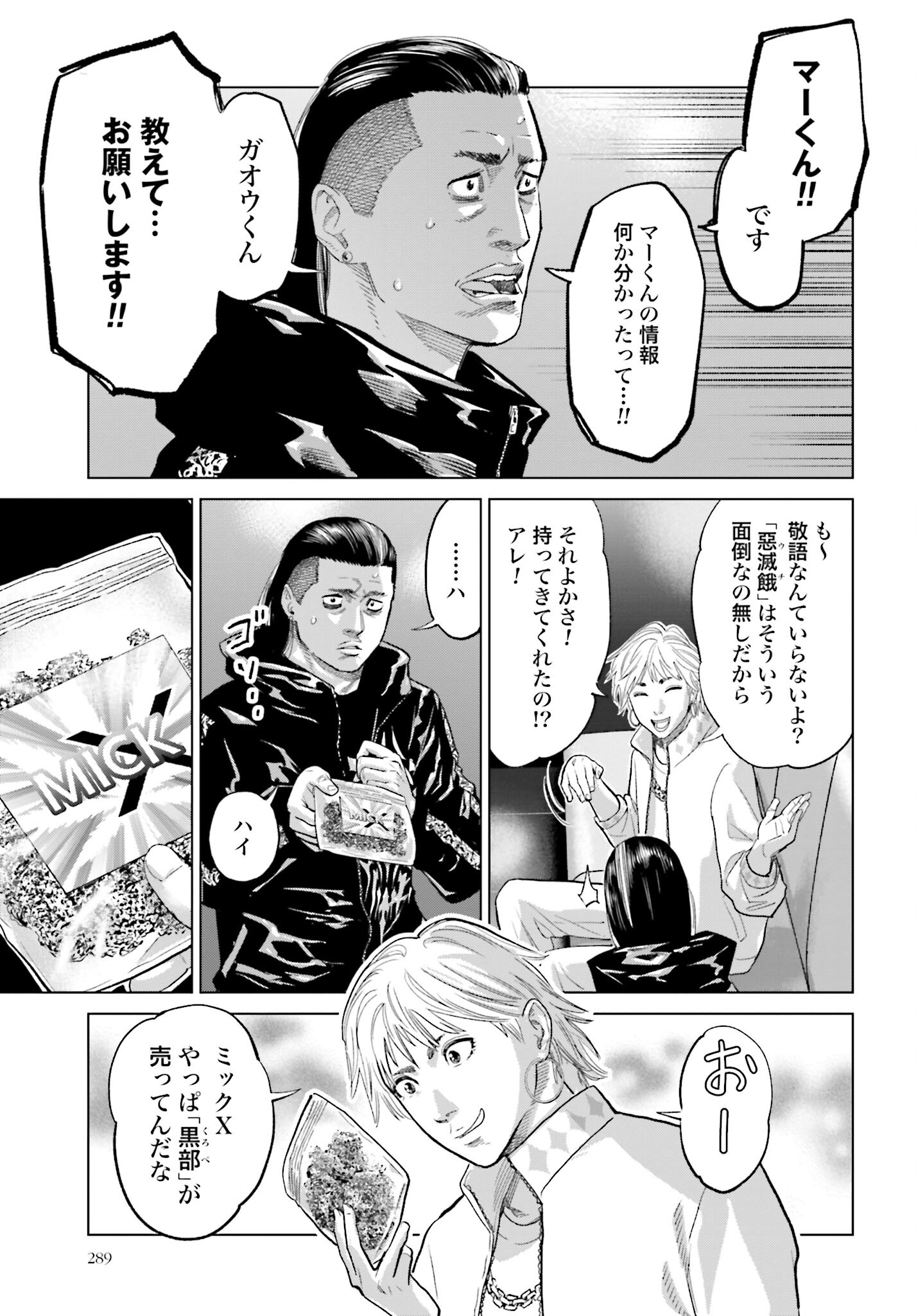 Tokyo Cannabis Tokku - Taimaou to Yobareta Otoko Chapter 32 9ページ