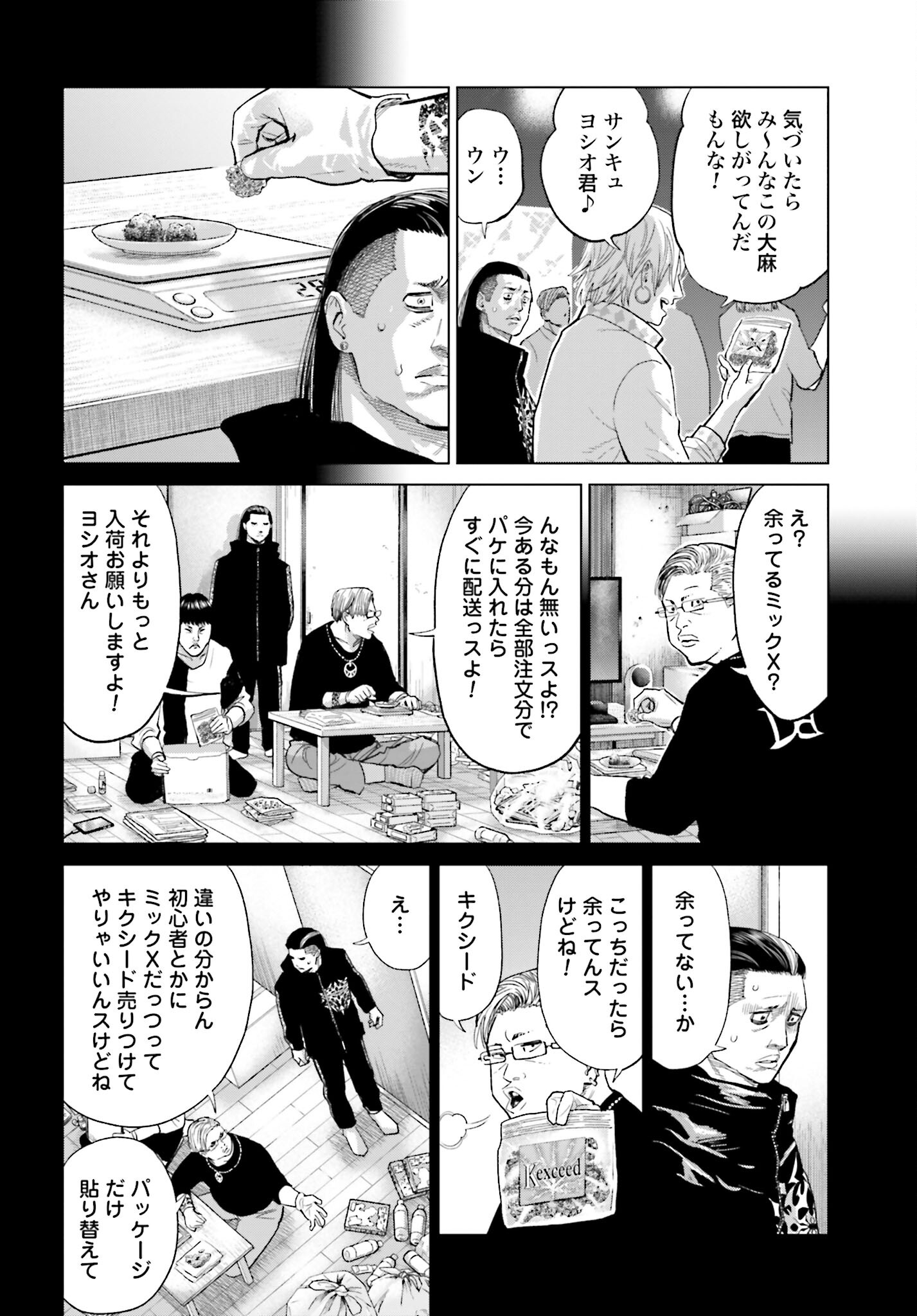 Tokyo Cannabis Tokku - Taimaou to Yobareta Otoko Chapter 32 10ページ