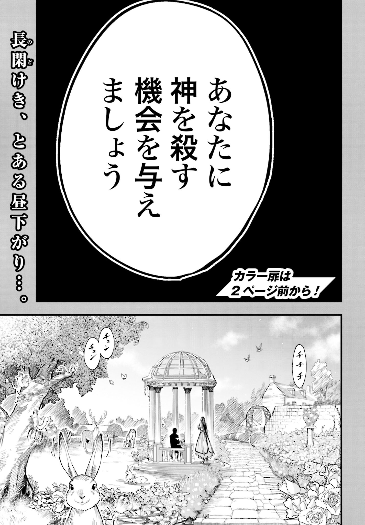 Shuumatsu no Valkyrie Kitan: Jack the Ripper no Jikenbo Chapter 1 2ページ