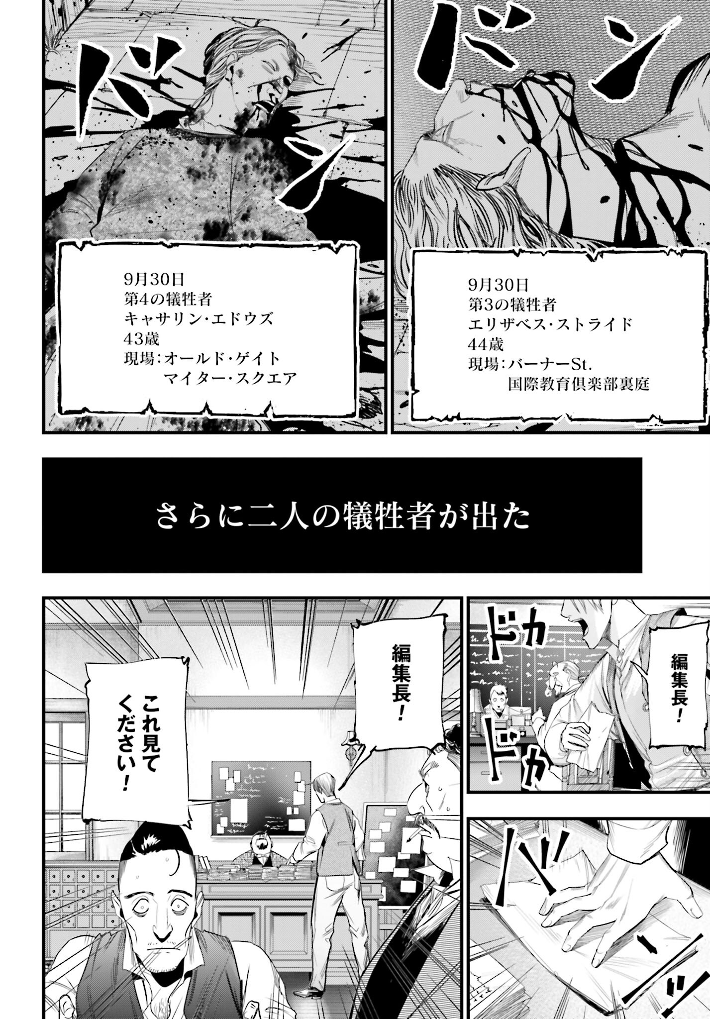 Shuumatsu no Valkyrie Kitan: Jack the Ripper no Jikenbo Chapter 1 11ページ