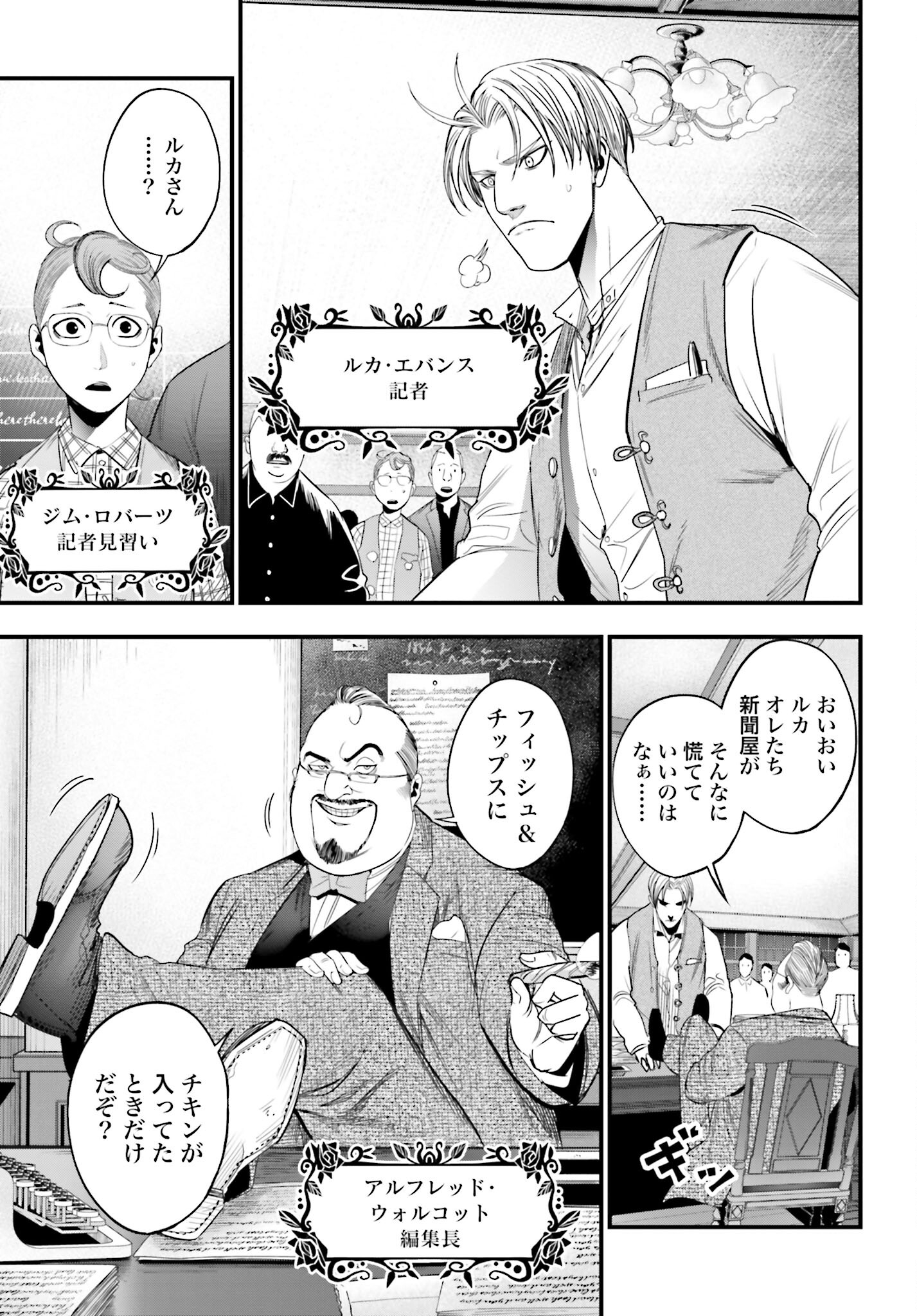 Shuumatsu no Valkyrie Kitan: Jack the Ripper no Jikenbo Chapter 1 12ページ