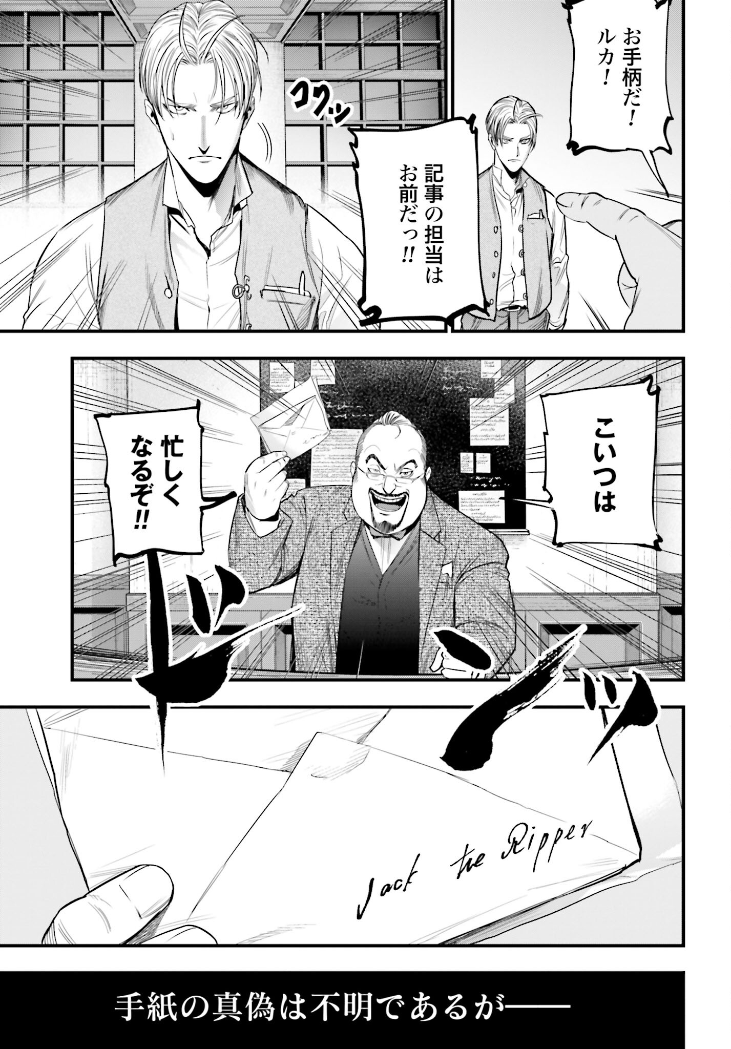 Shuumatsu no Valkyrie Kitan: Jack the Ripper no Jikenbo Chapter 1 14ページ