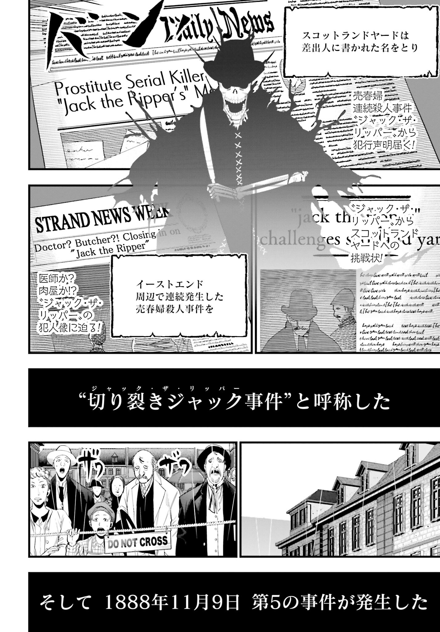 Shuumatsu no Valkyrie Kitan: Jack the Ripper no Jikenbo Chapter 1 15ページ