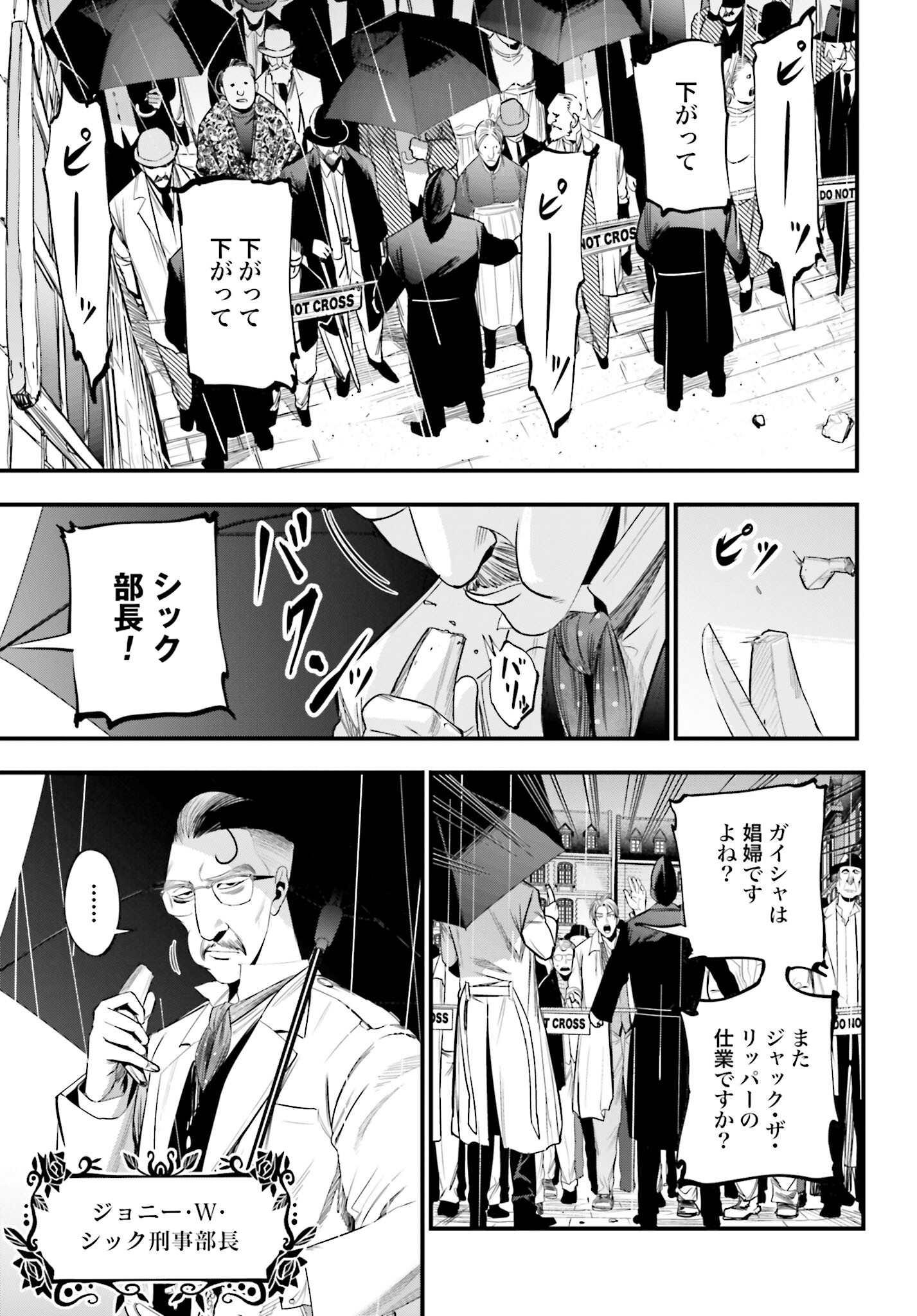 Shuumatsu no Valkyrie Kitan: Jack the Ripper no Jikenbo Chapter 1 16ページ