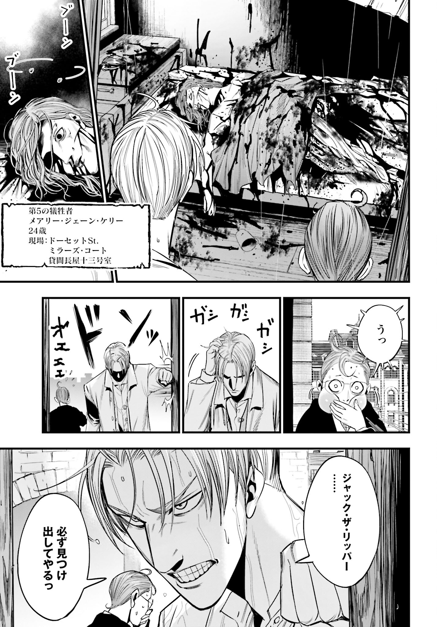 Shuumatsu no Valkyrie Kitan: Jack the Ripper no Jikenbo Chapter 1 18ページ