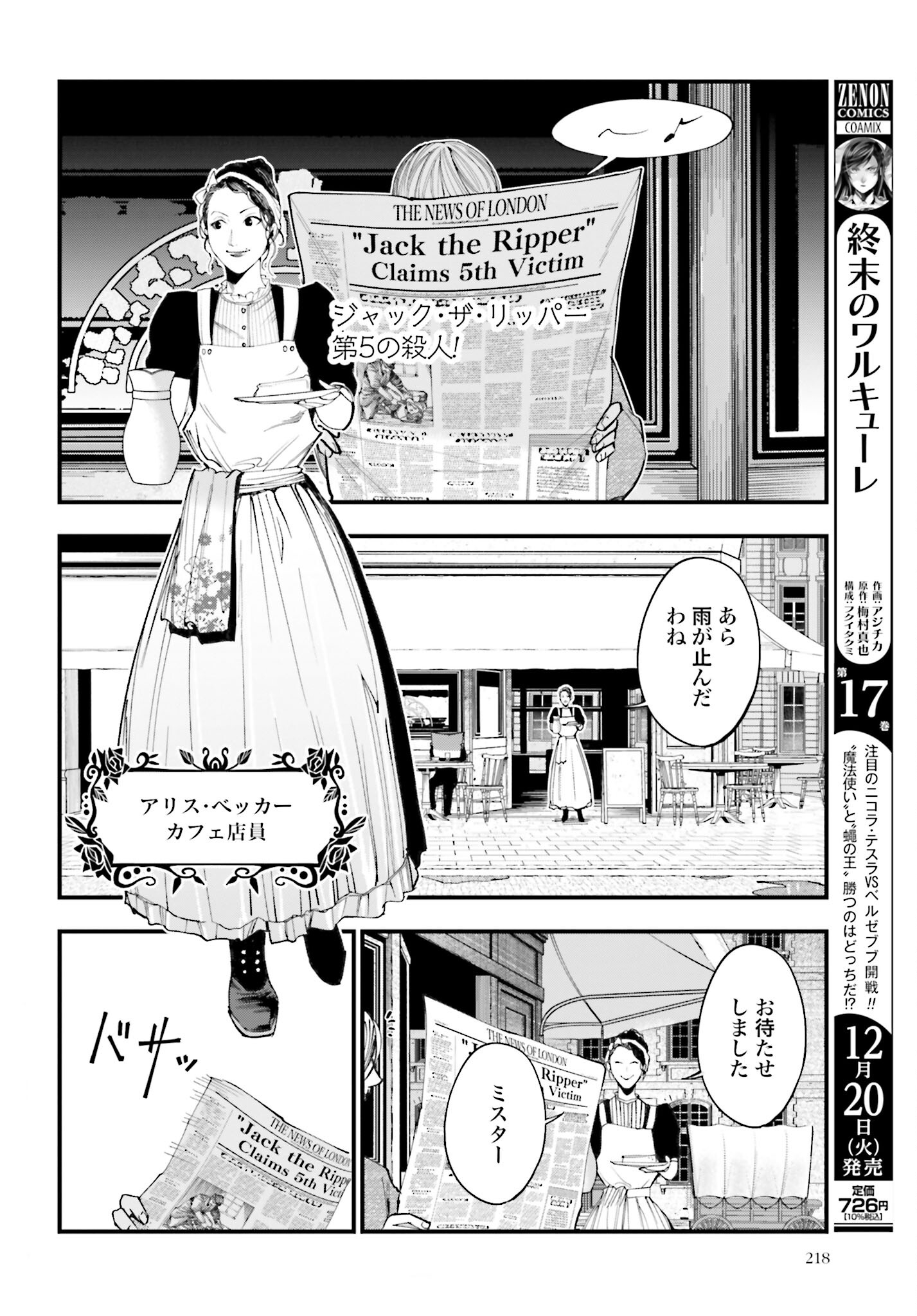 Shuumatsu no Valkyrie Kitan: Jack the Ripper no Jikenbo Chapter 1 19ページ