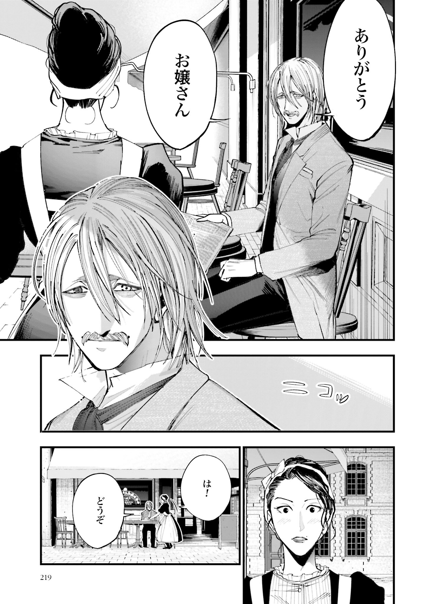 Shuumatsu no Valkyrie Kitan: Jack the Ripper no Jikenbo Chapter 1 20ページ