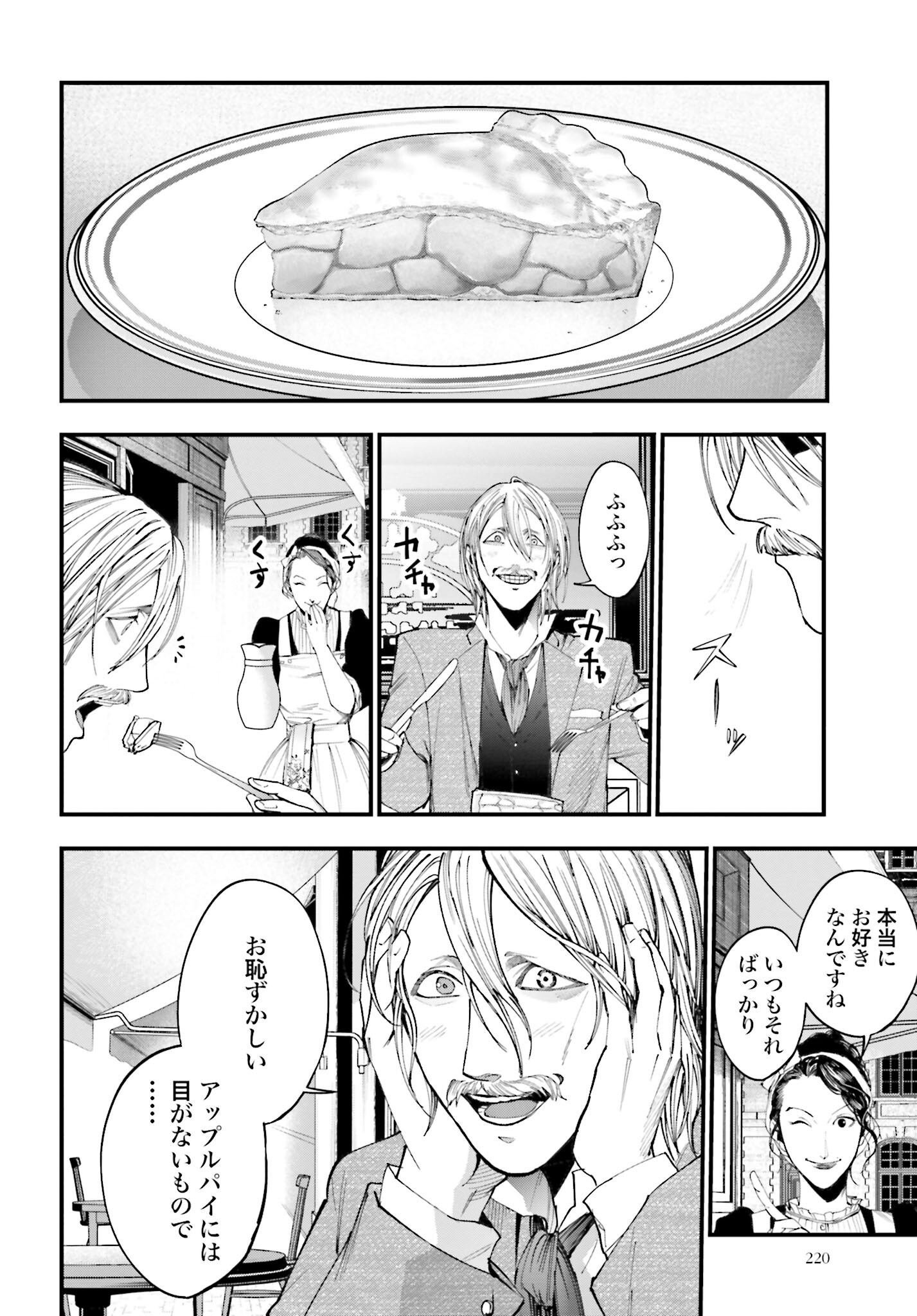 Shuumatsu no Valkyrie Kitan: Jack the Ripper no Jikenbo Chapter 1 21ページ
