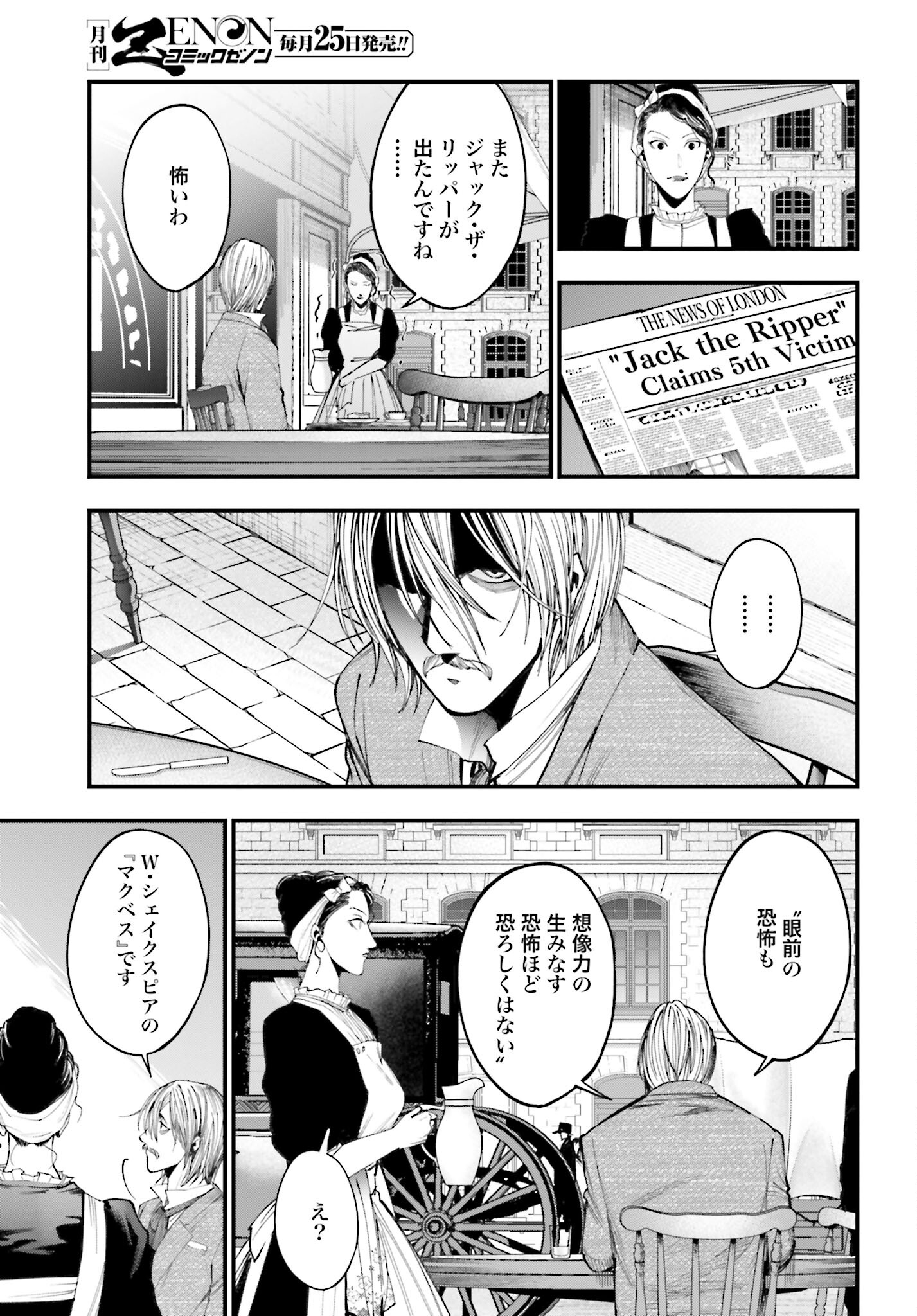 Shuumatsu no Valkyrie Kitan: Jack the Ripper no Jikenbo Chapter 1 22ページ