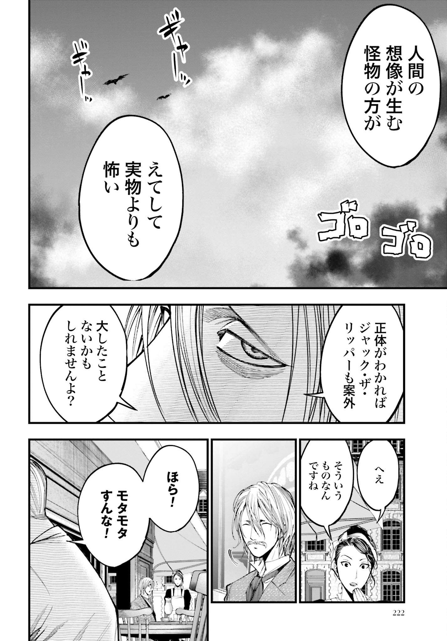Shuumatsu no Valkyrie Kitan: Jack the Ripper no Jikenbo Chapter 1 23ページ