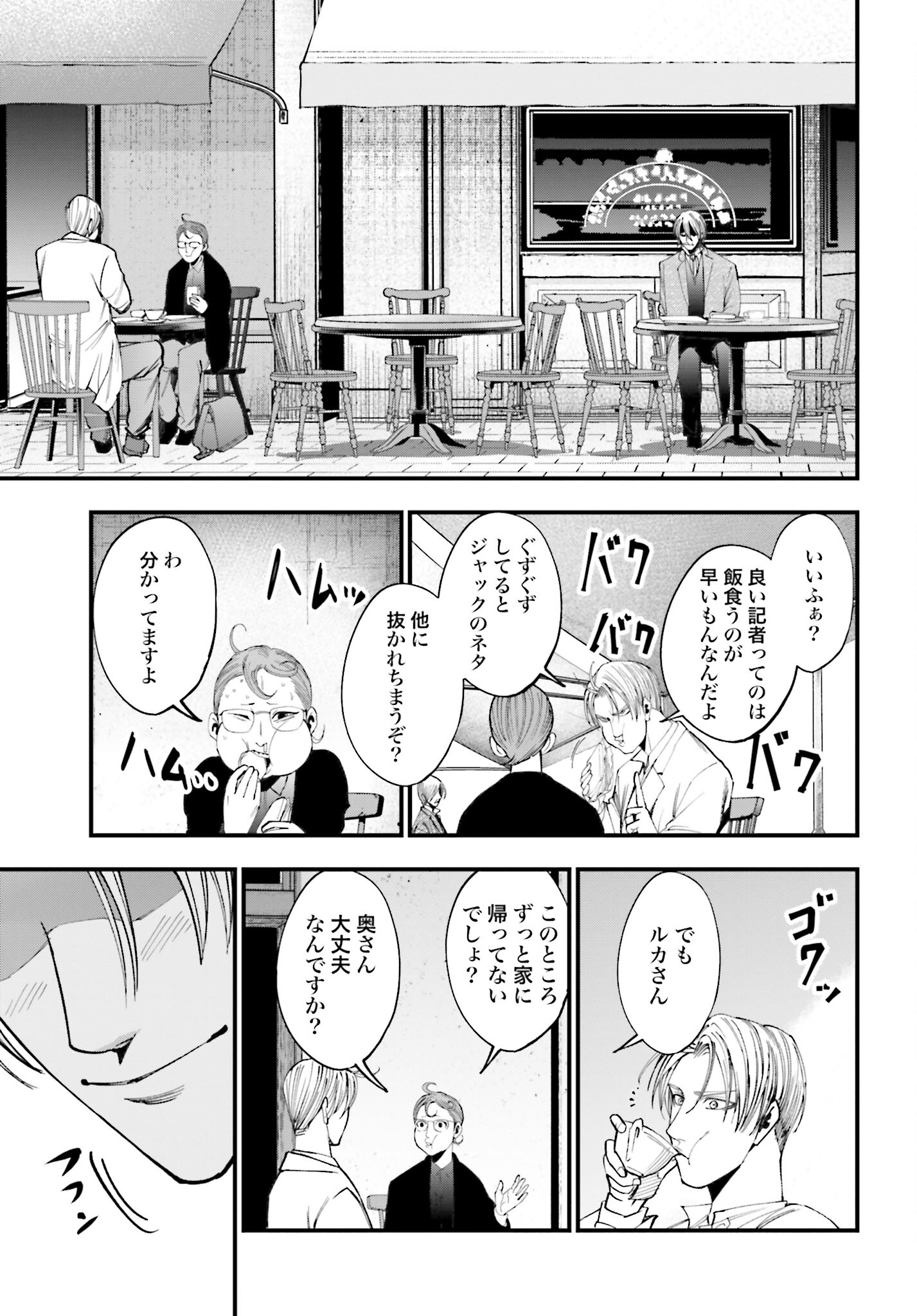 Shuumatsu no Valkyrie Kitan: Jack the Ripper no Jikenbo Chapter 1 24ページ