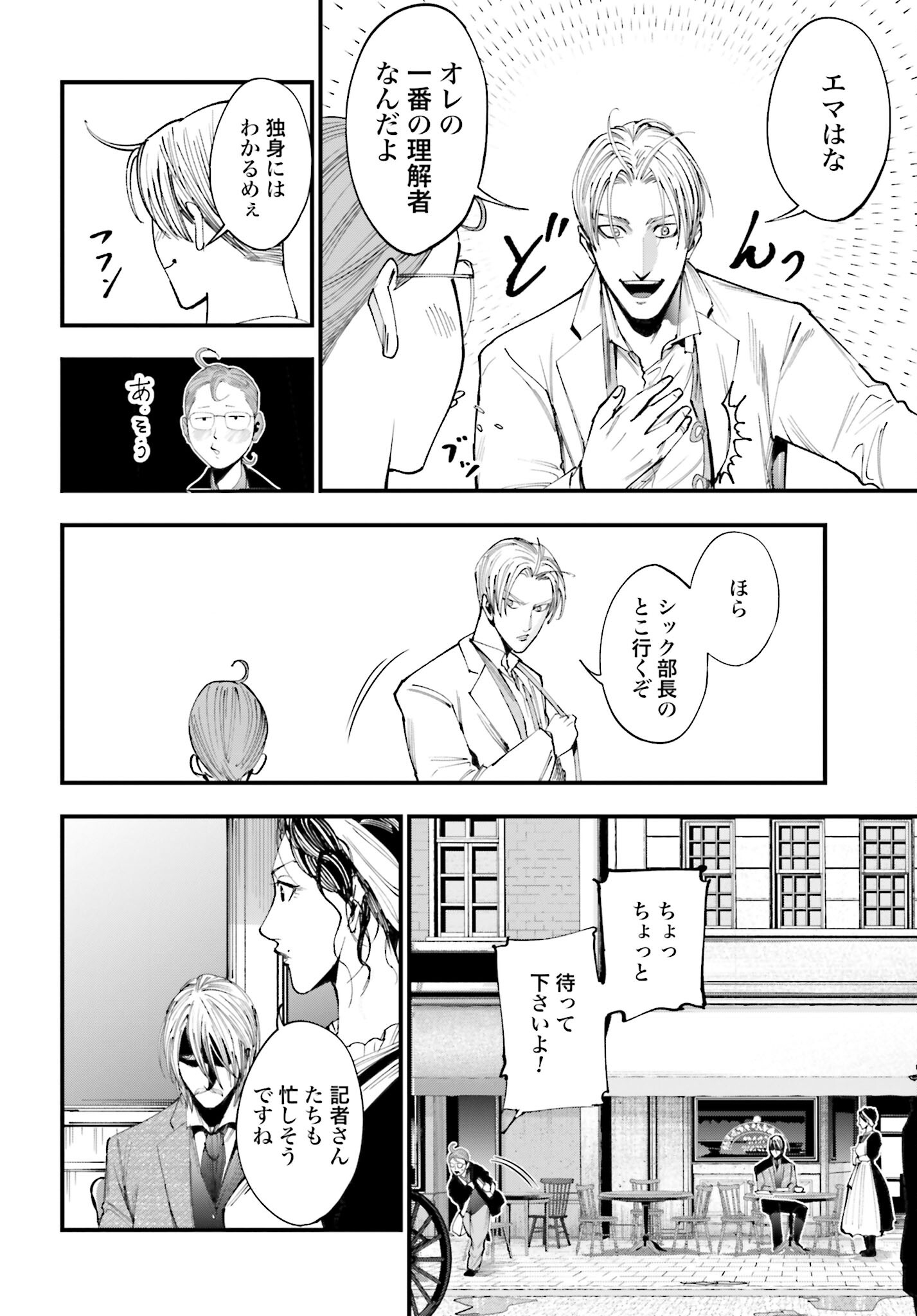 Shuumatsu no Valkyrie Kitan: Jack the Ripper no Jikenbo Chapter 1 25ページ