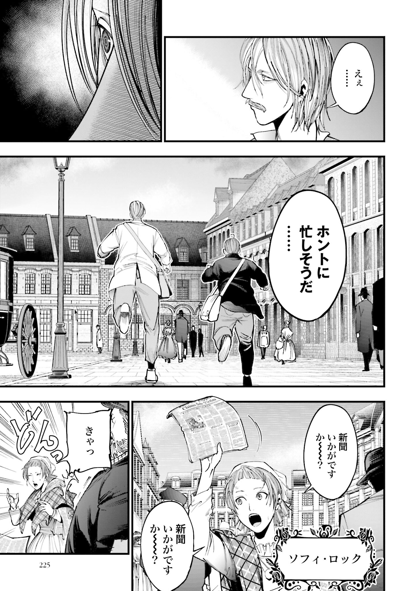 Shuumatsu no Valkyrie Kitan: Jack the Ripper no Jikenbo Chapter 1 26ページ
