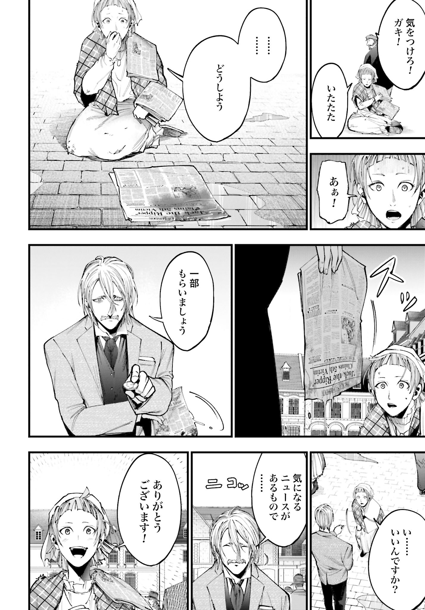 Shuumatsu no Valkyrie Kitan: Jack the Ripper no Jikenbo Chapter 1 27ページ