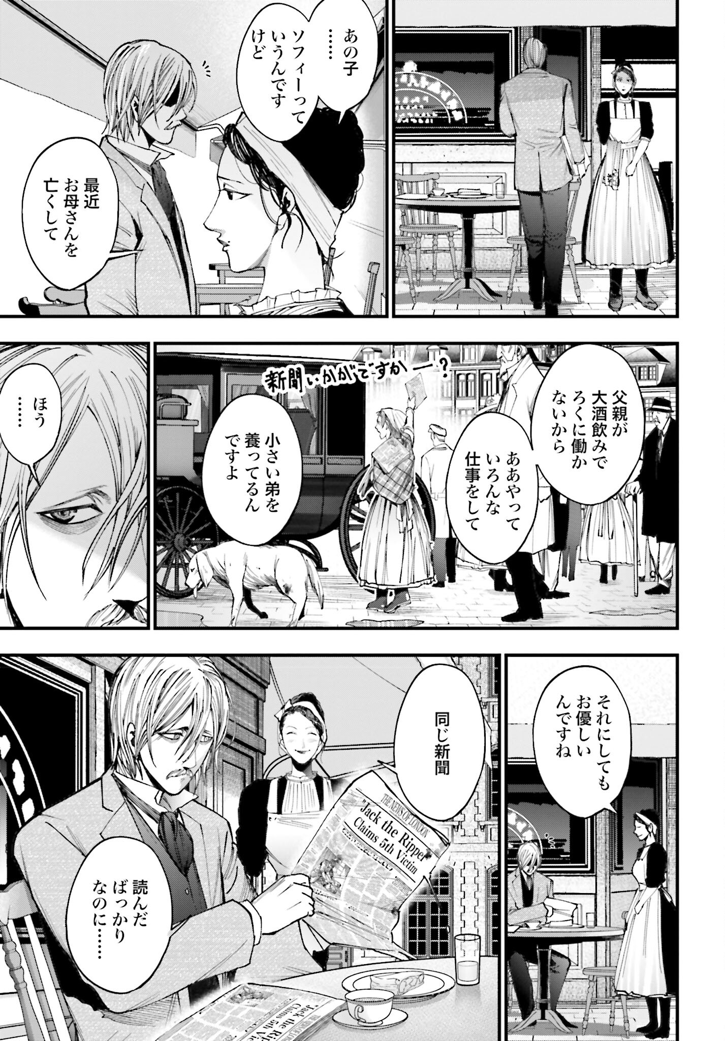 Shuumatsu no Valkyrie Kitan: Jack the Ripper no Jikenbo Chapter 1 28ページ
