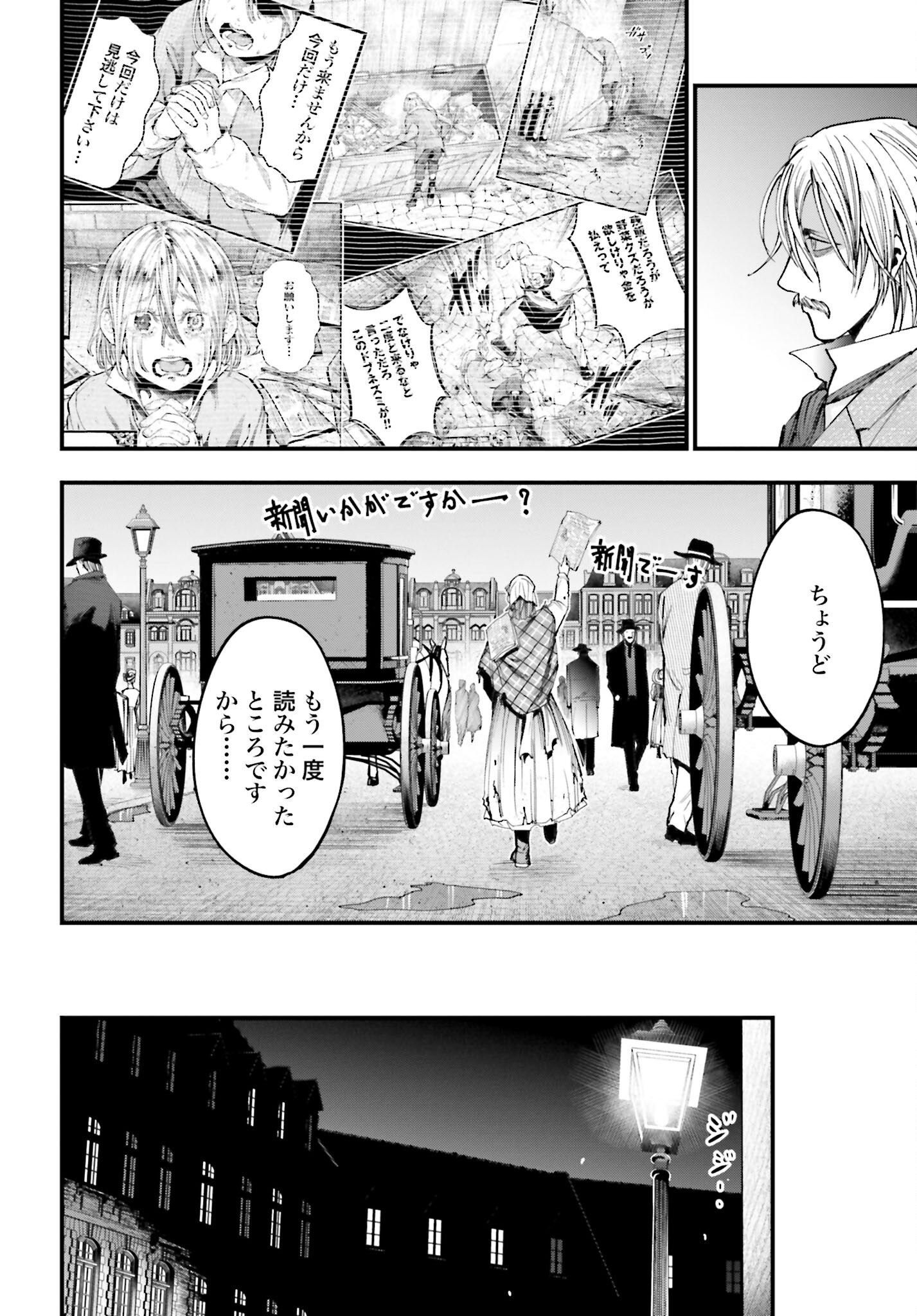 Shuumatsu no Valkyrie Kitan: Jack the Ripper no Jikenbo Chapter 1 29ページ