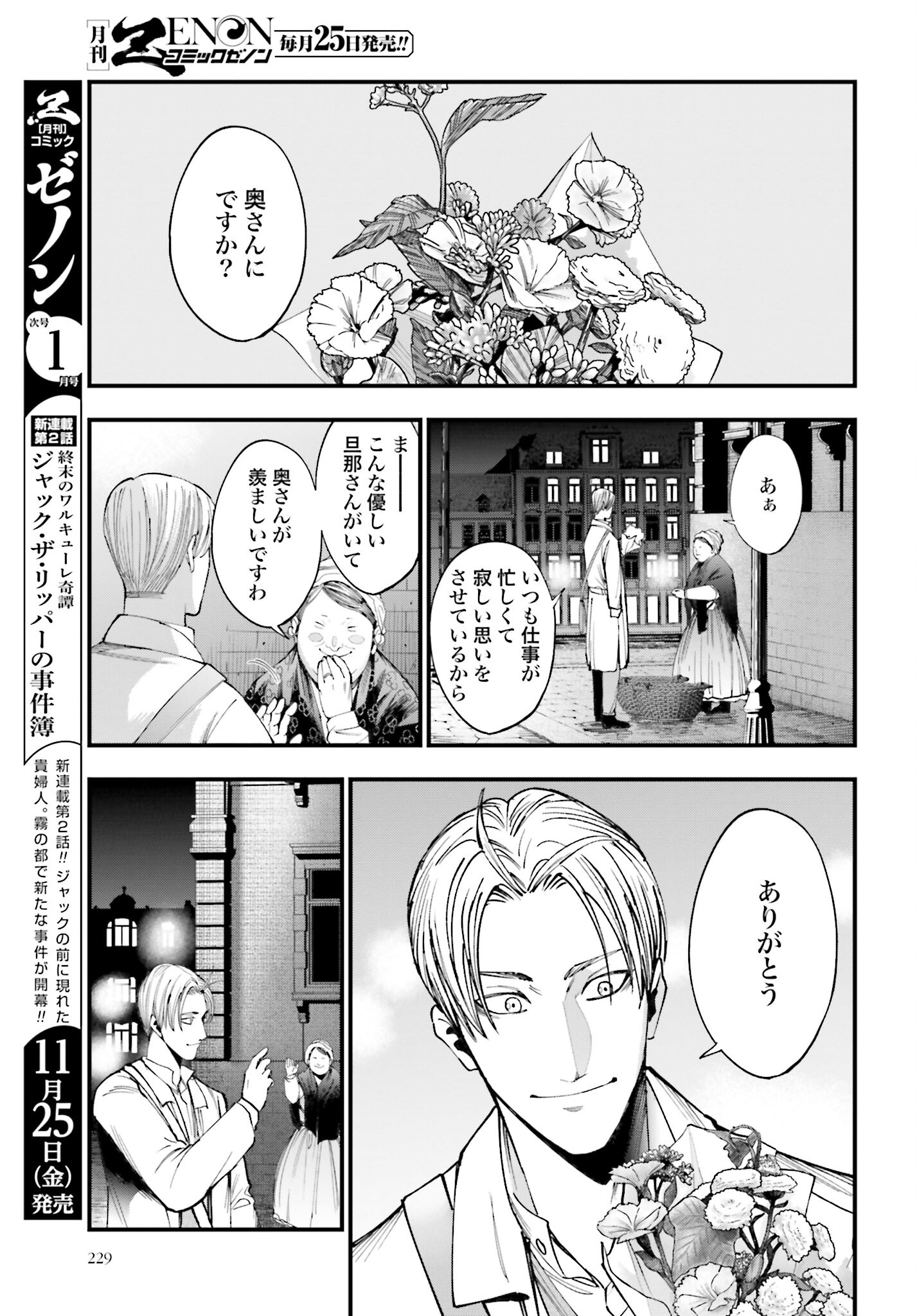 Shuumatsu no Valkyrie Kitan: Jack the Ripper no Jikenbo Chapter 1 30ページ
