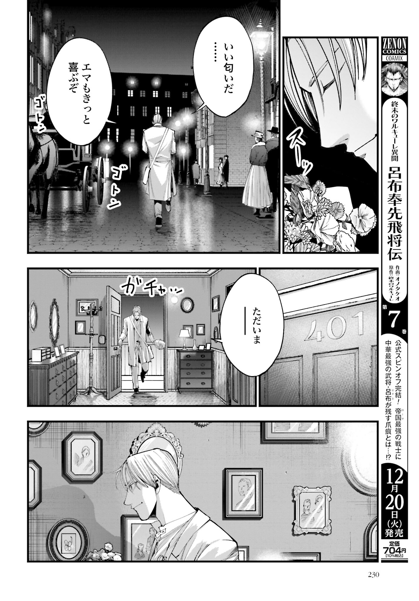 Shuumatsu no Valkyrie Kitan: Jack the Ripper no Jikenbo Chapter 1 31ページ