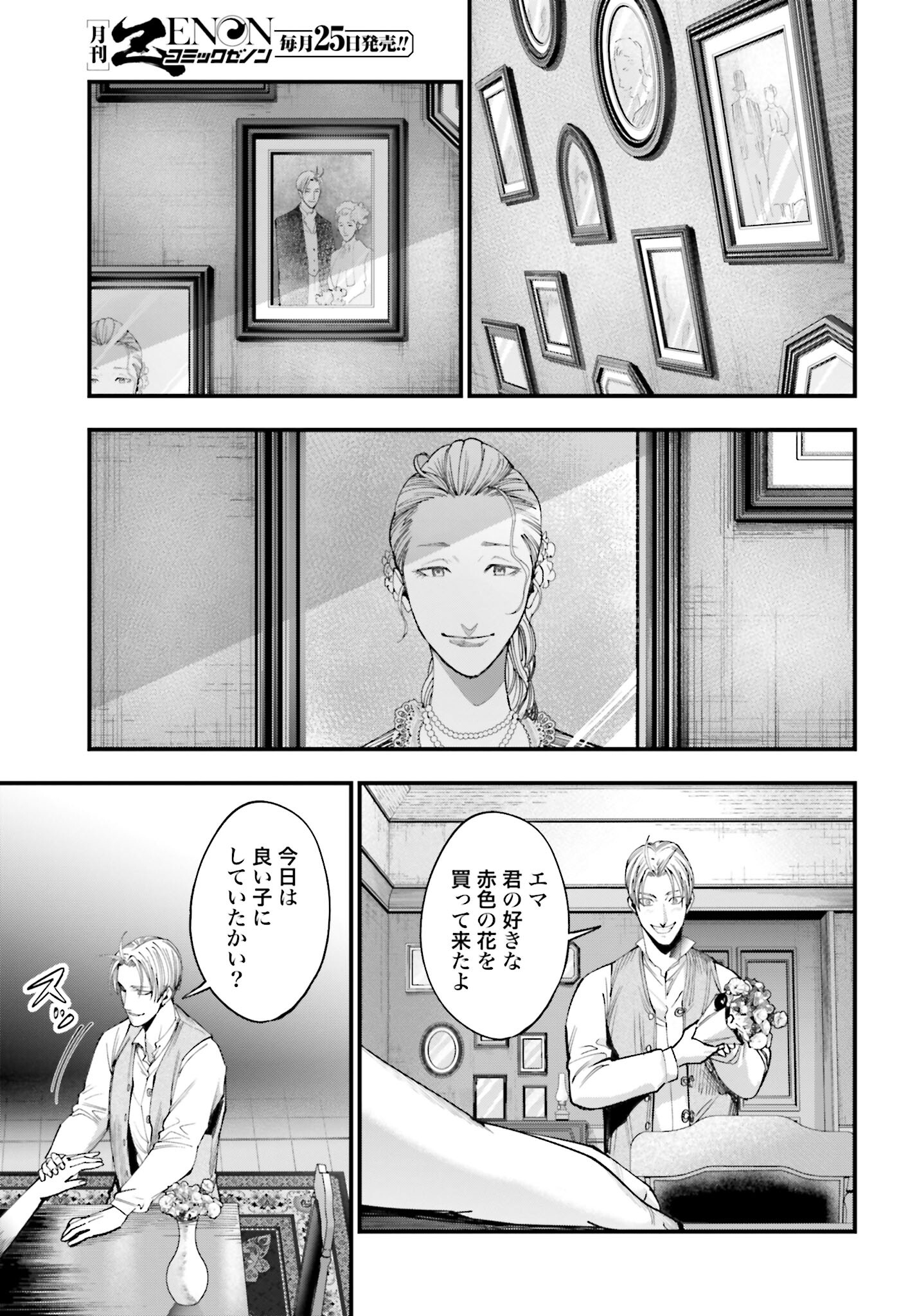 Shuumatsu no Valkyrie Kitan: Jack the Ripper no Jikenbo Chapter 1 32ページ