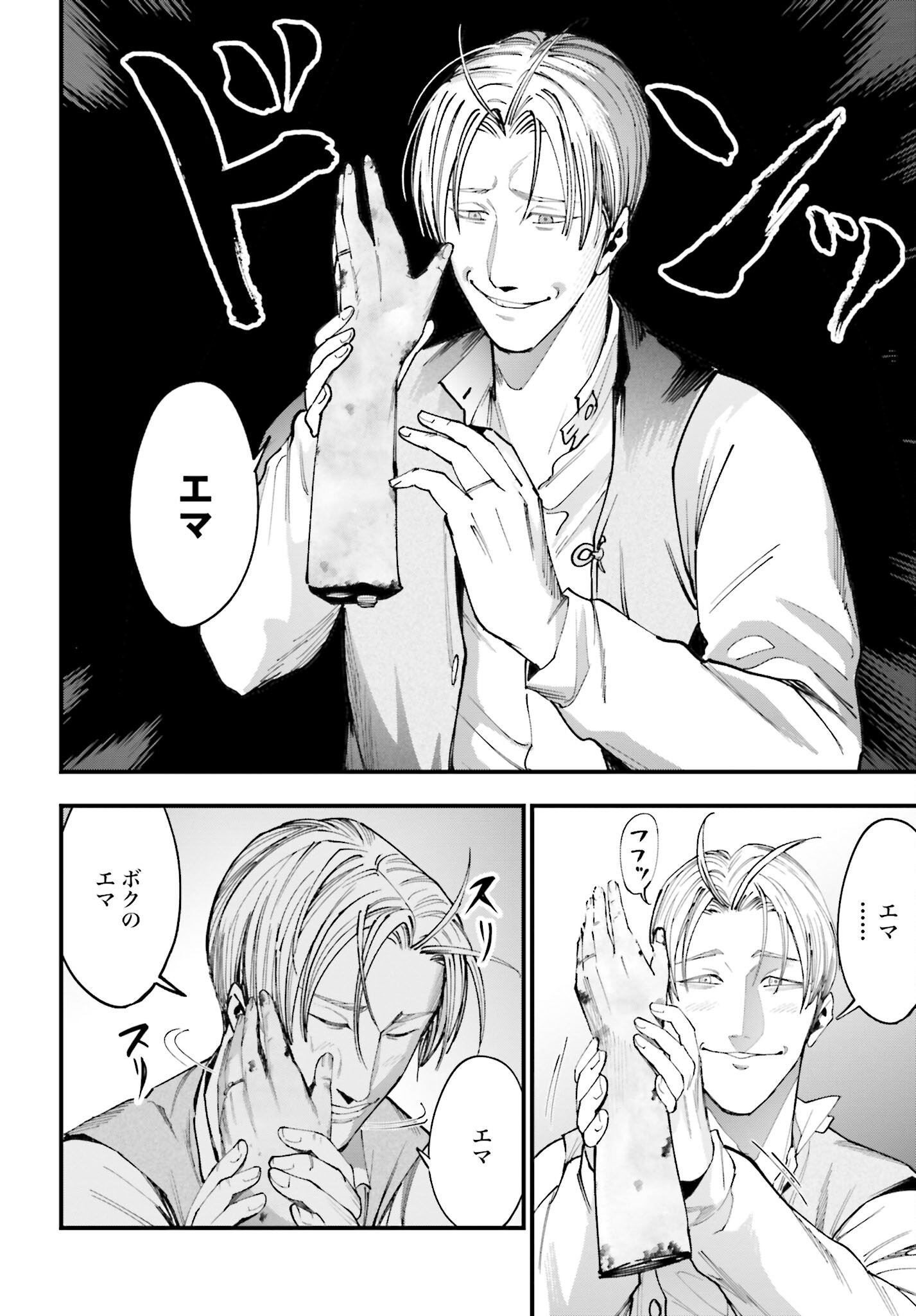 Shuumatsu no Valkyrie Kitan: Jack the Ripper no Jikenbo Chapter 1 33ページ