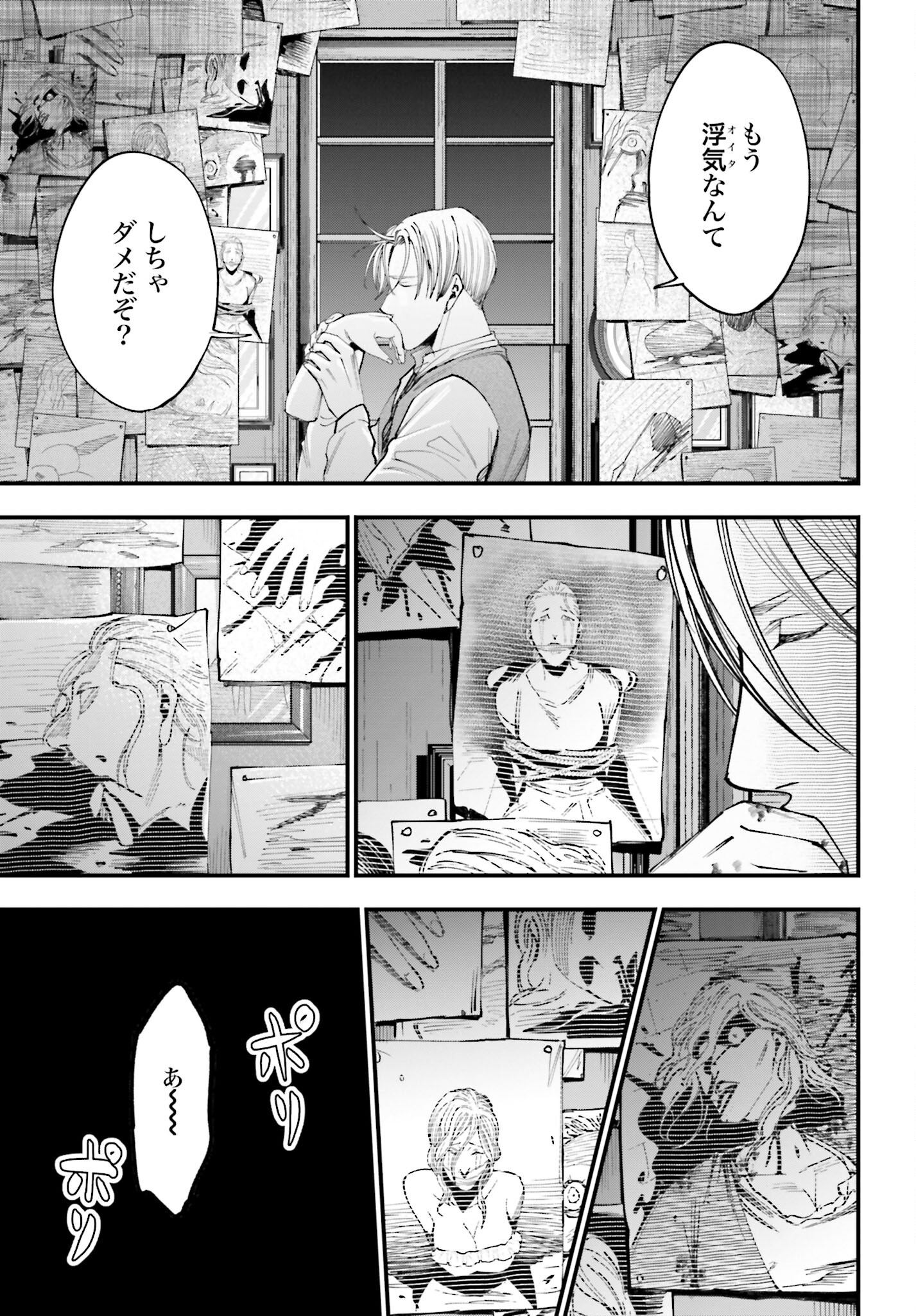Shuumatsu no Valkyrie Kitan: Jack the Ripper no Jikenbo Chapter 1 34ページ